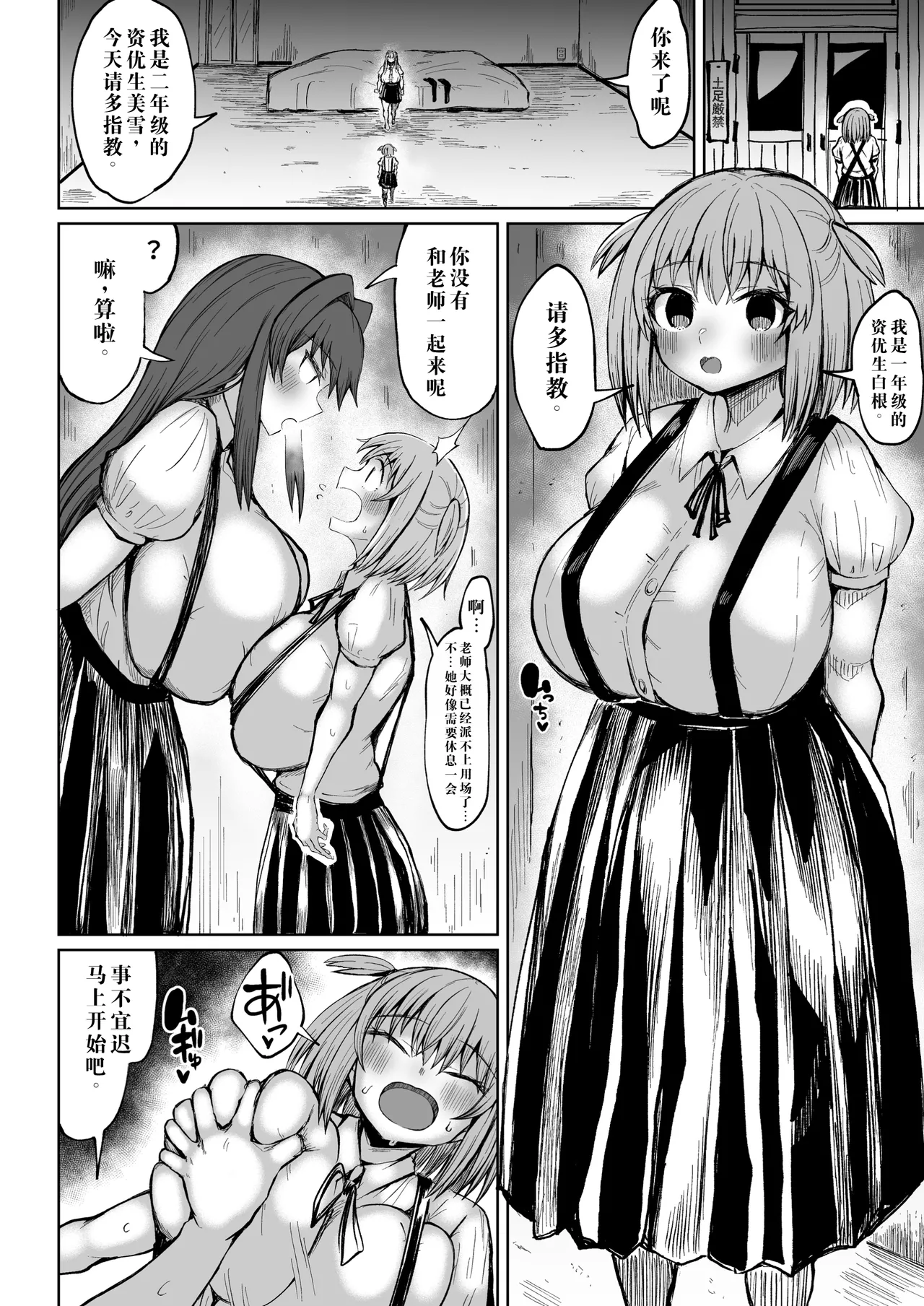 Futanari Tokutaisei page 6 full