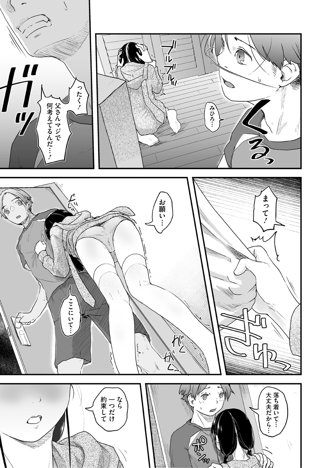 つぼみは開くまえに、 page 10 full