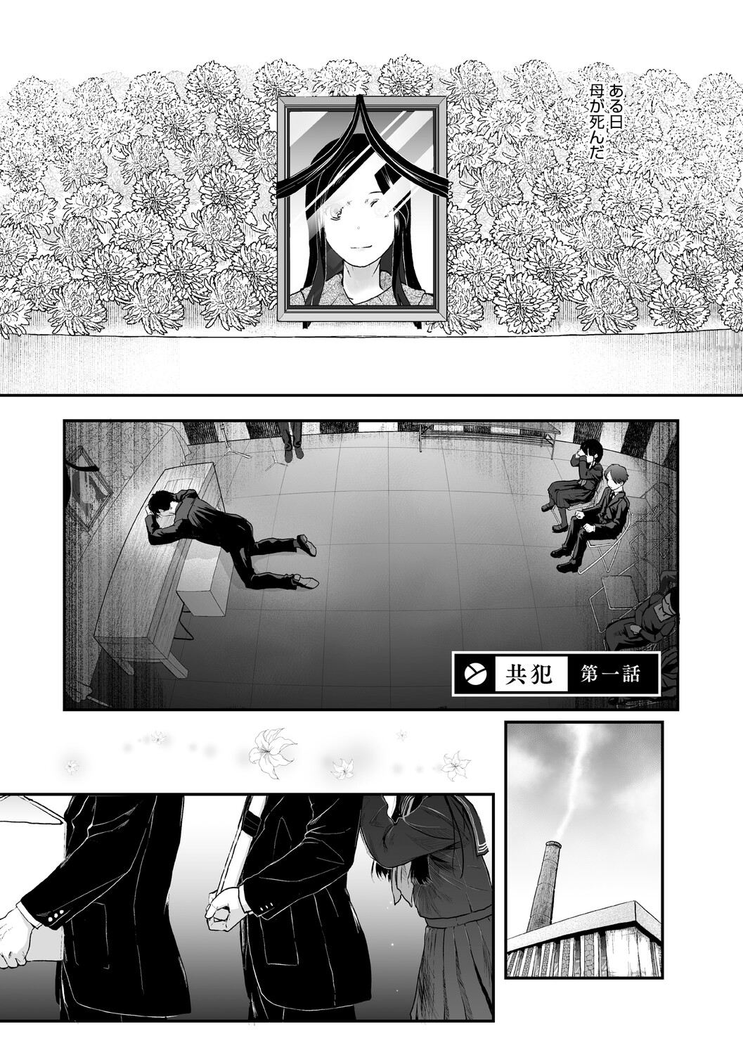 つぼみは開くまえに、 page 4 full