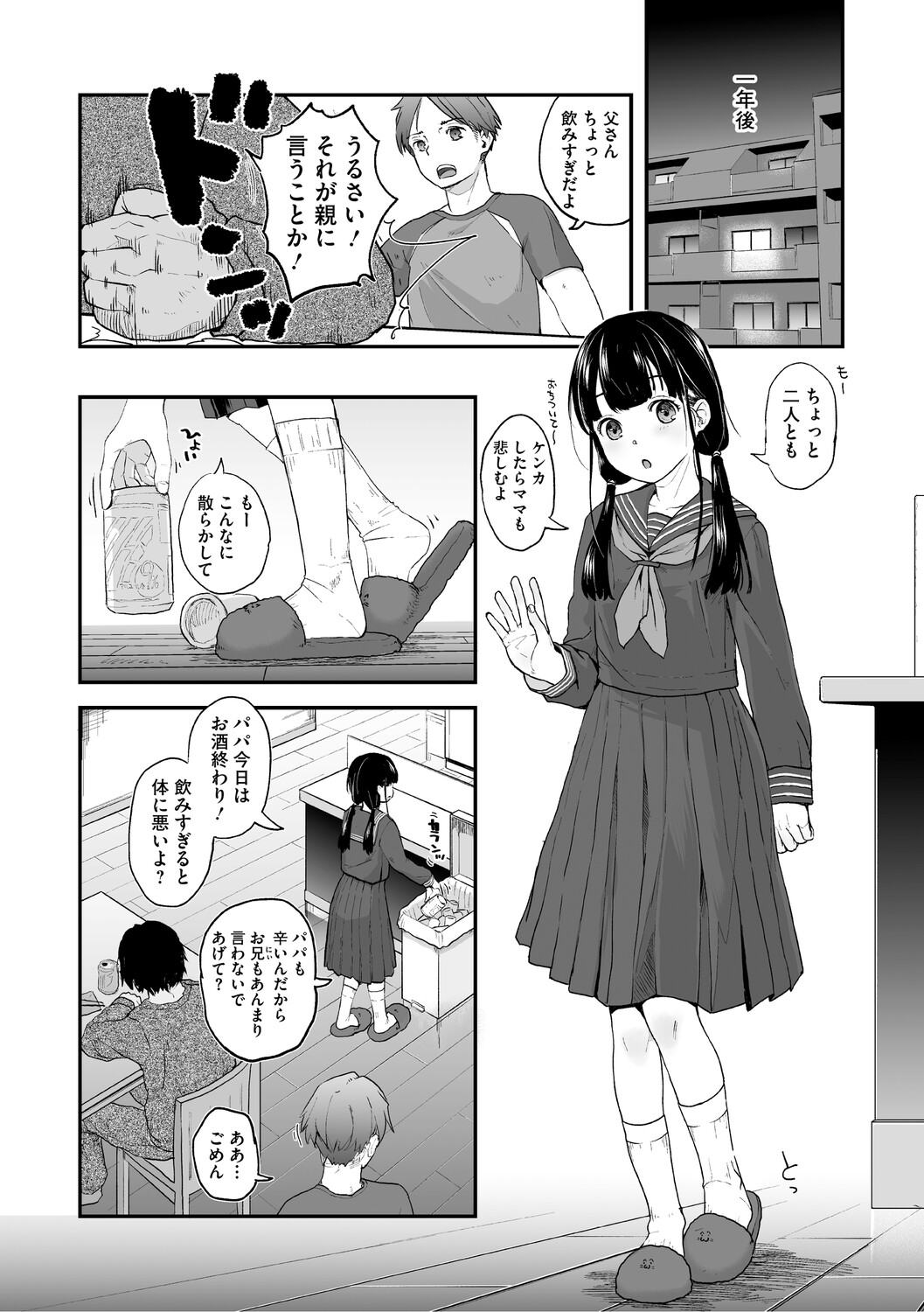 つぼみは開くまえに、 page 5 full