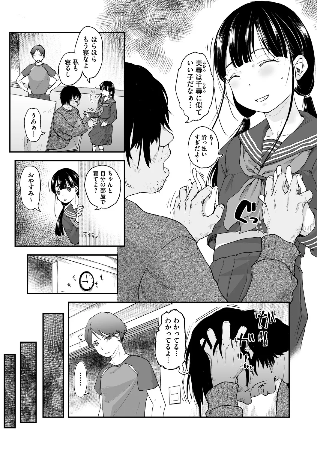 つぼみは開くまえに、 page 6 full
