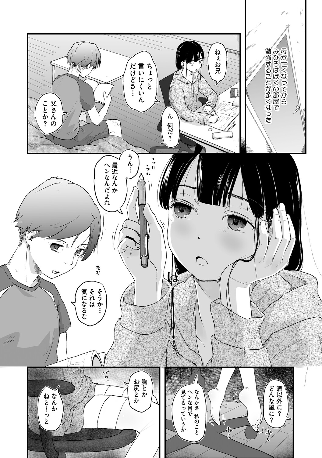 つぼみは開くまえに、 page 7 full