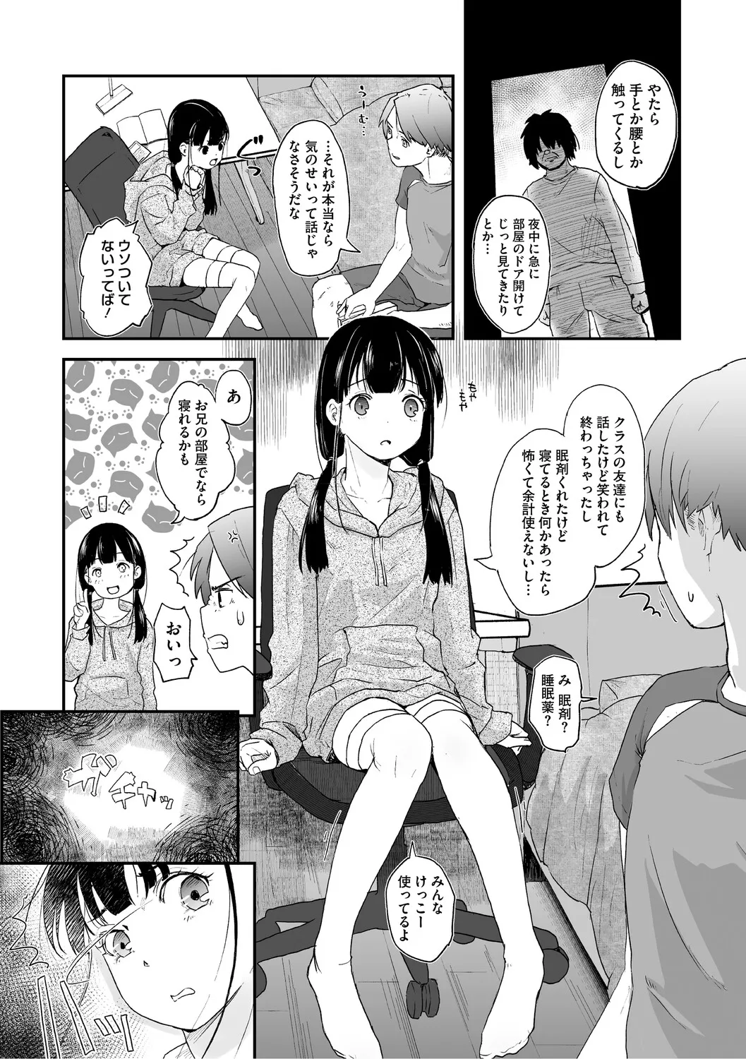 つぼみは開くまえに、 page 8 full