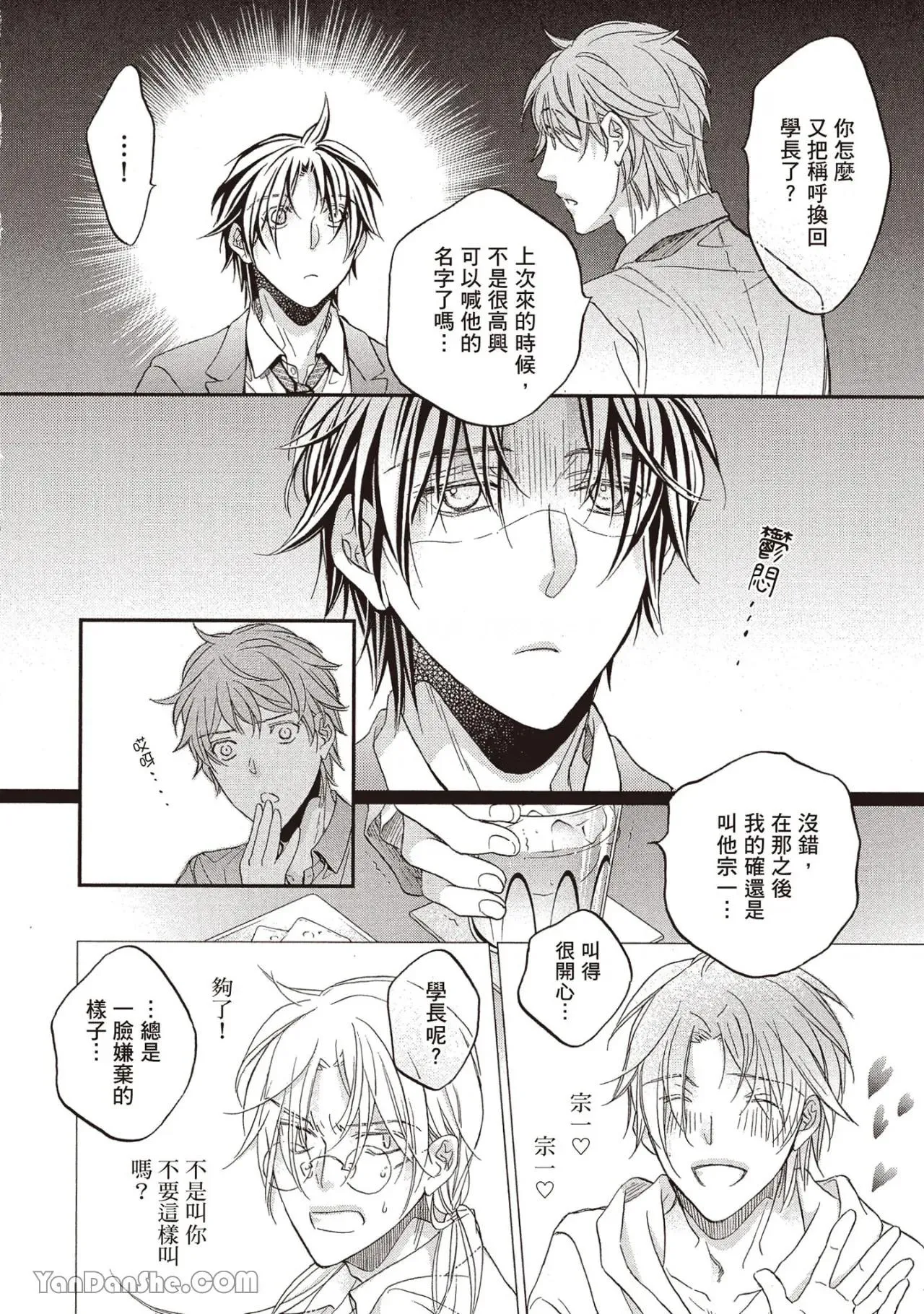 LITTLE BUTTERFLY︱恋爱暴君 VOL.14 page 10 full