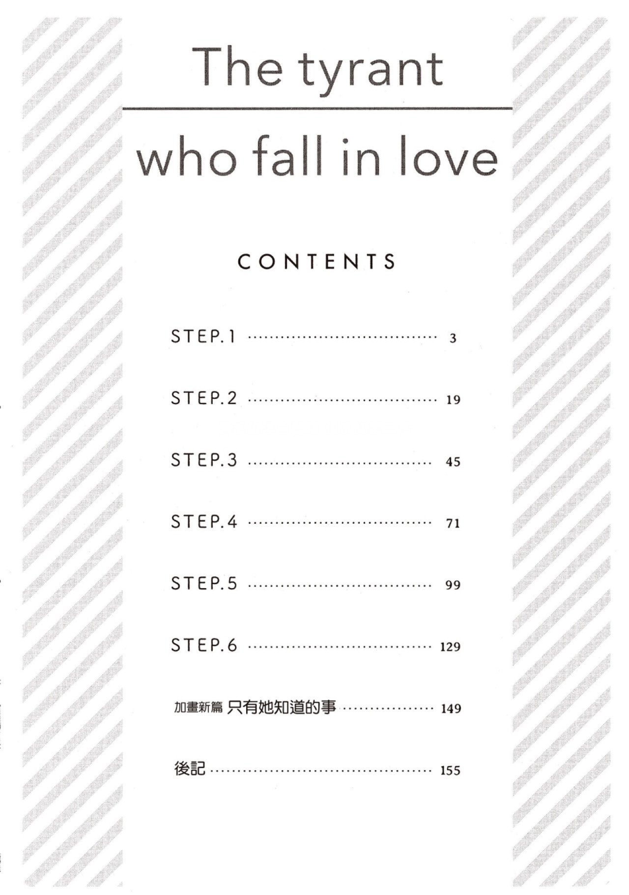 LITTLE BUTTERFLY︱恋爱暴君 VOL.14 page 3 full