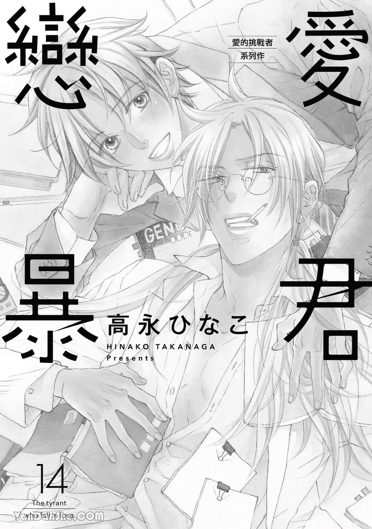 LITTLE BUTTERFLY︱恋爱暴君 VOL.14 page 4 full