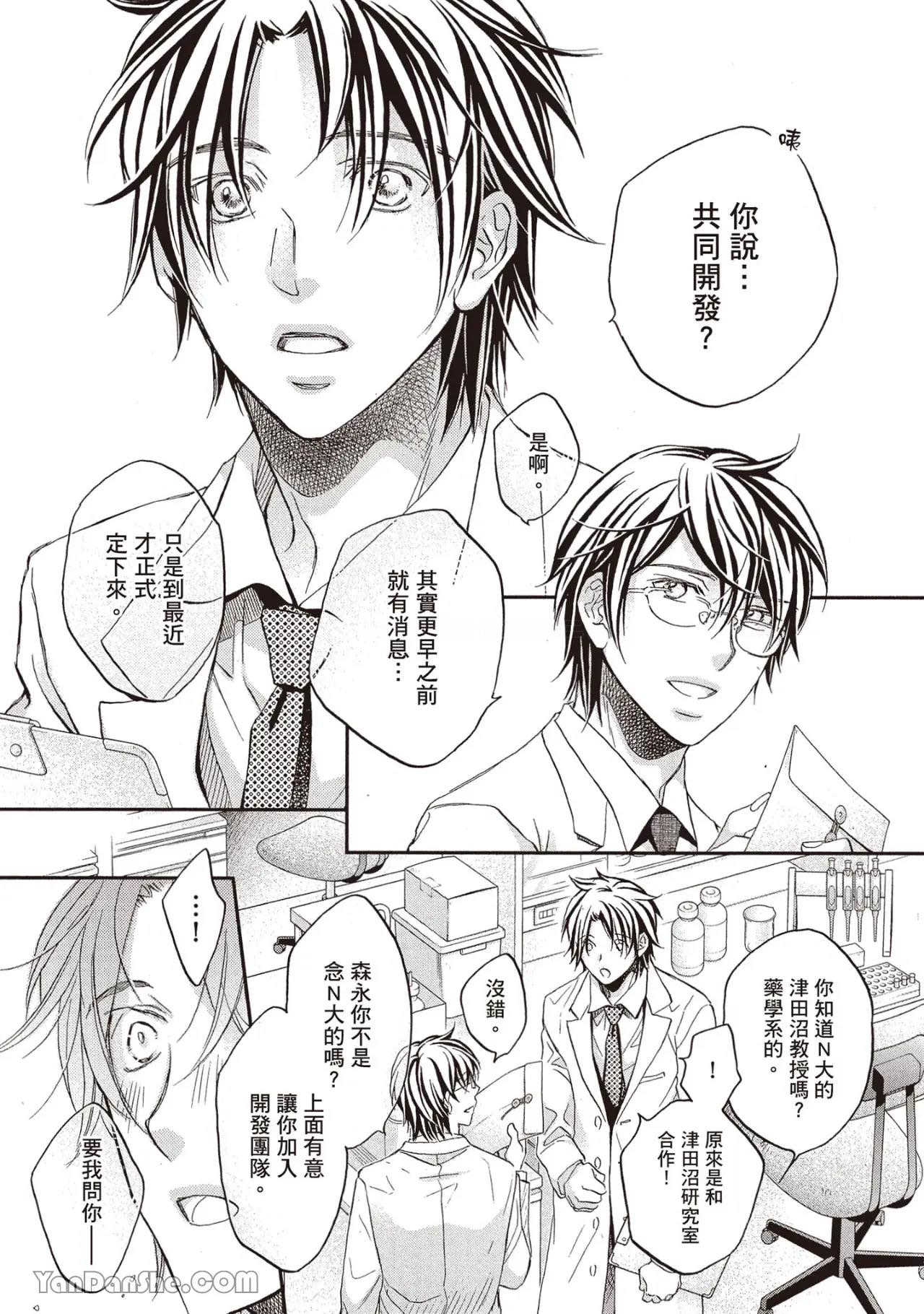 LITTLE BUTTERFLY︱恋爱暴君 VOL.14 page 5 full