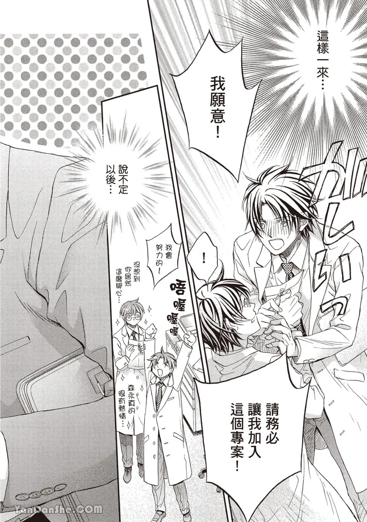 LITTLE BUTTERFLY︱恋爱暴君 VOL.14 page 6 full