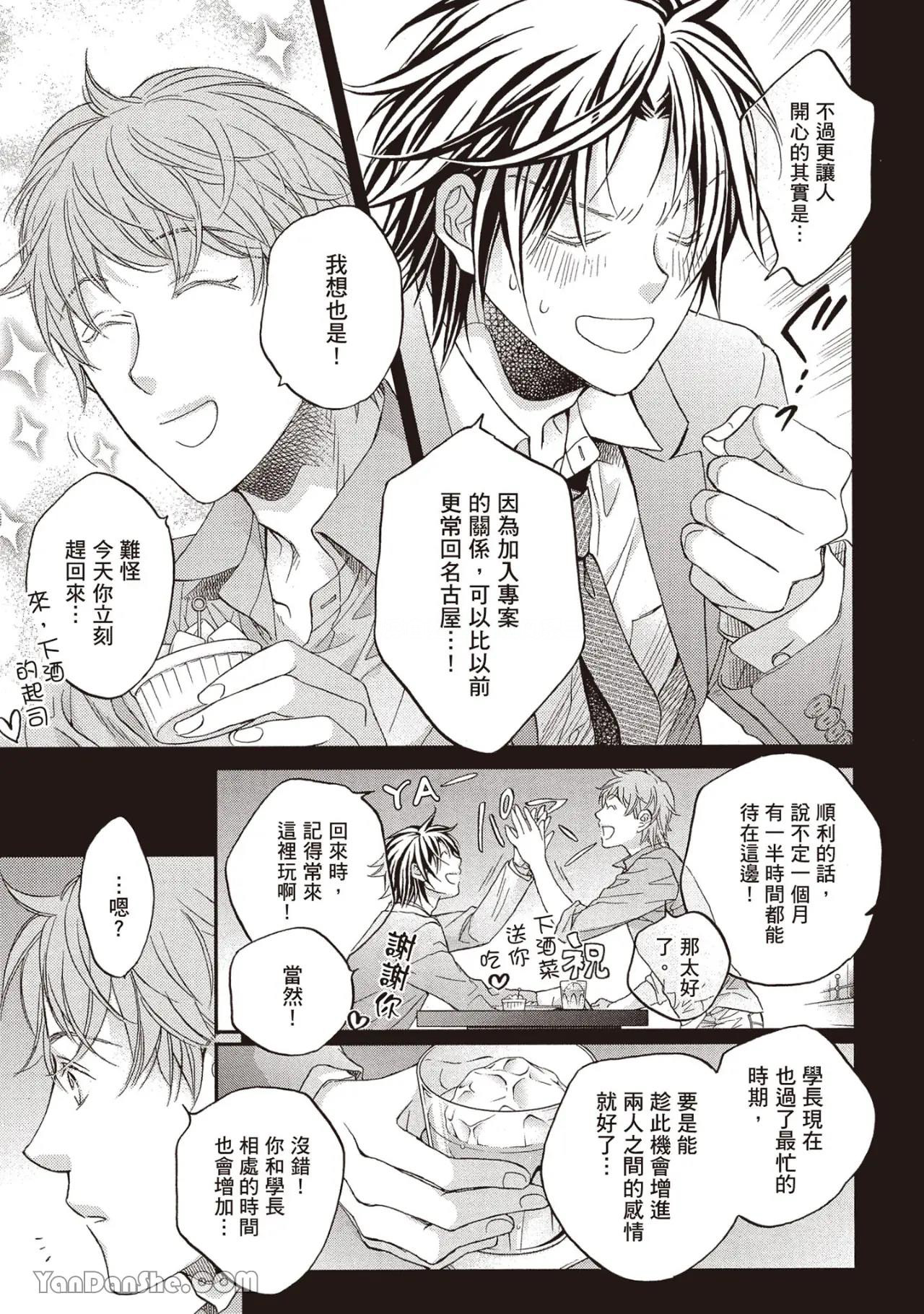 LITTLE BUTTERFLY︱恋爱暴君 VOL.14 page 9 full