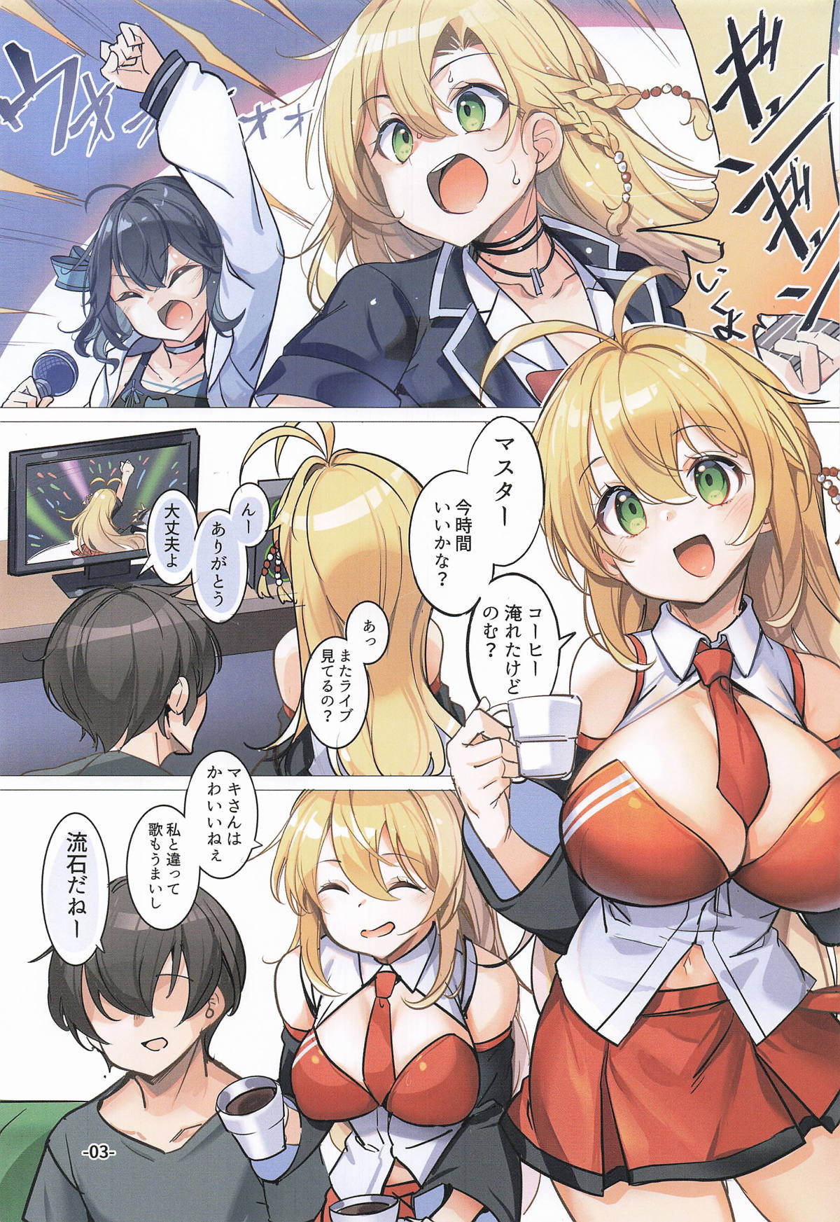 うちのマキちゃんがどすけべカスタムすぎる! page 2 full