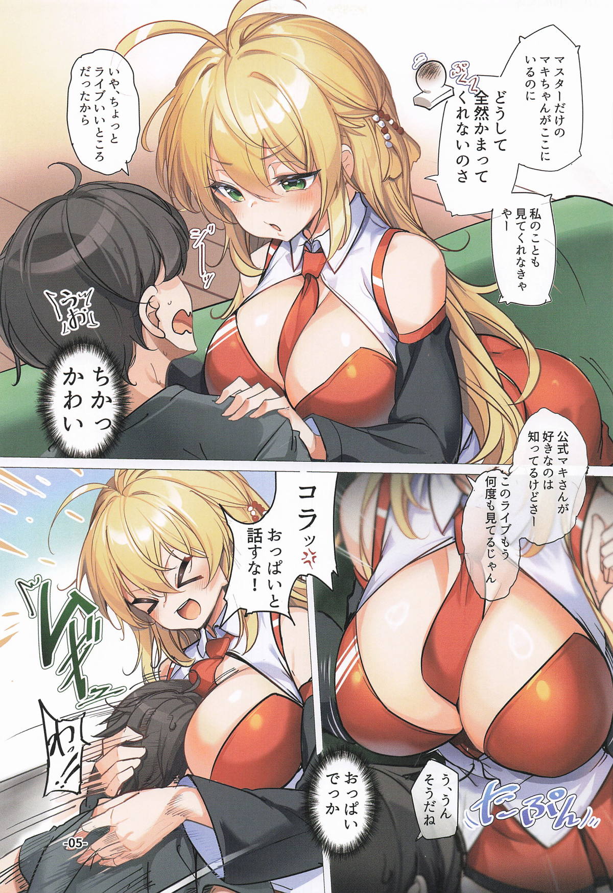 うちのマキちゃんがどすけべカスタムすぎる! page 4 full