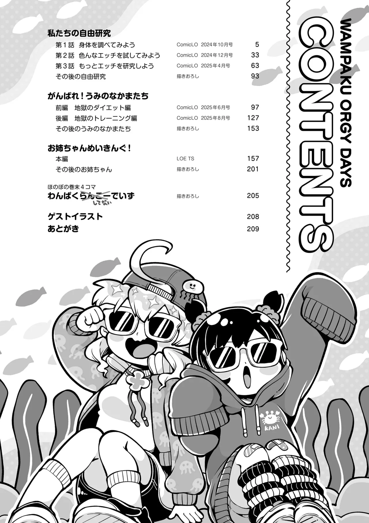 Wampaku Orgy Days page 4 full