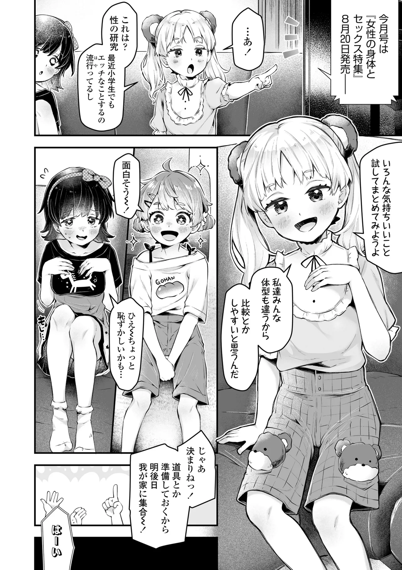 Wampaku Orgy Days page 6 full