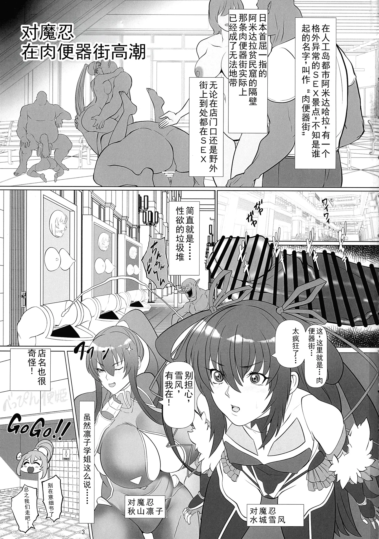 Atama Taimanin wa Niku Benki Machi de Iku!! page 3 full