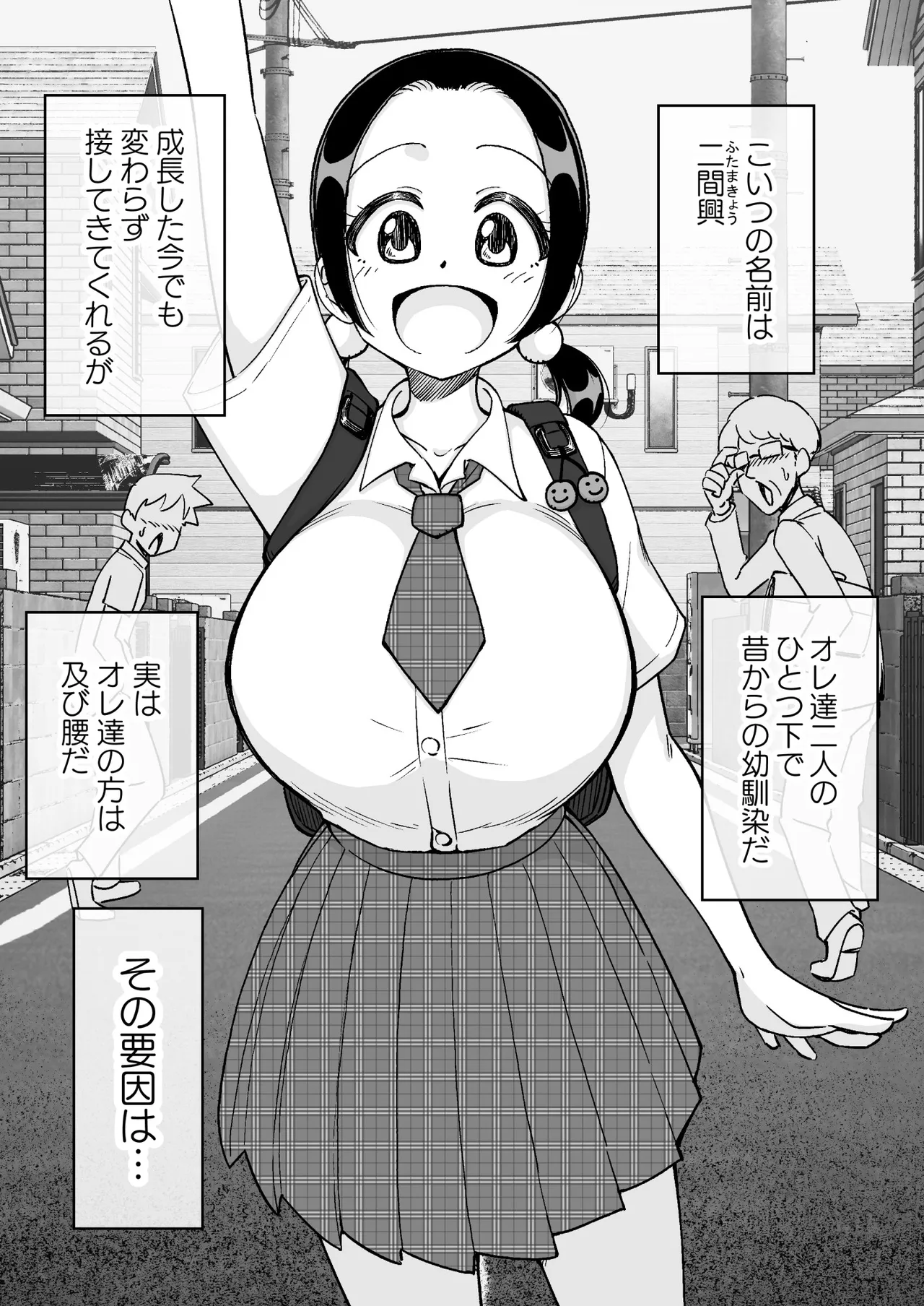 催○娘～胸の大きな幼馴染～【自购】 page 4 full