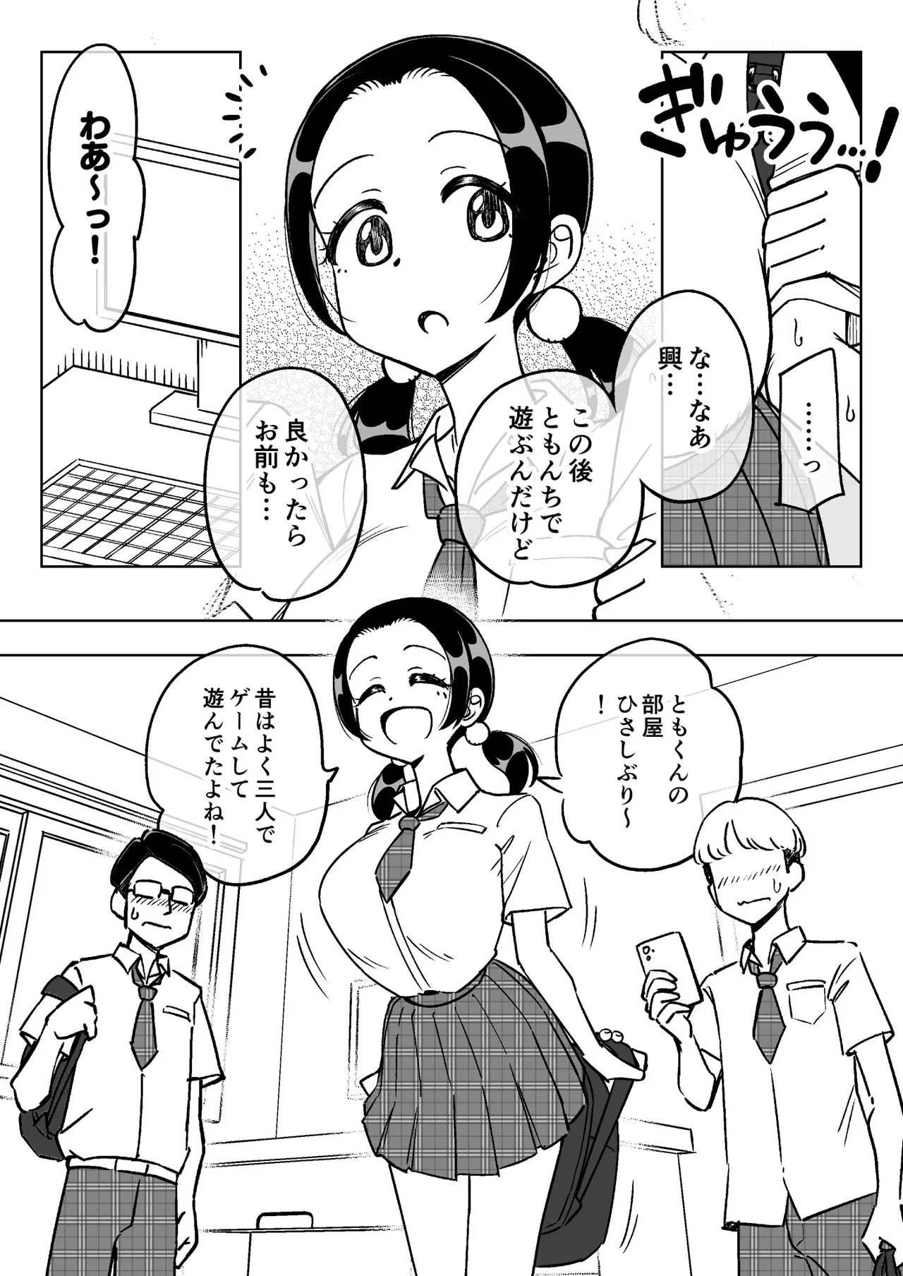 催○娘～胸の大きな幼馴染～【自购】 page 6 full