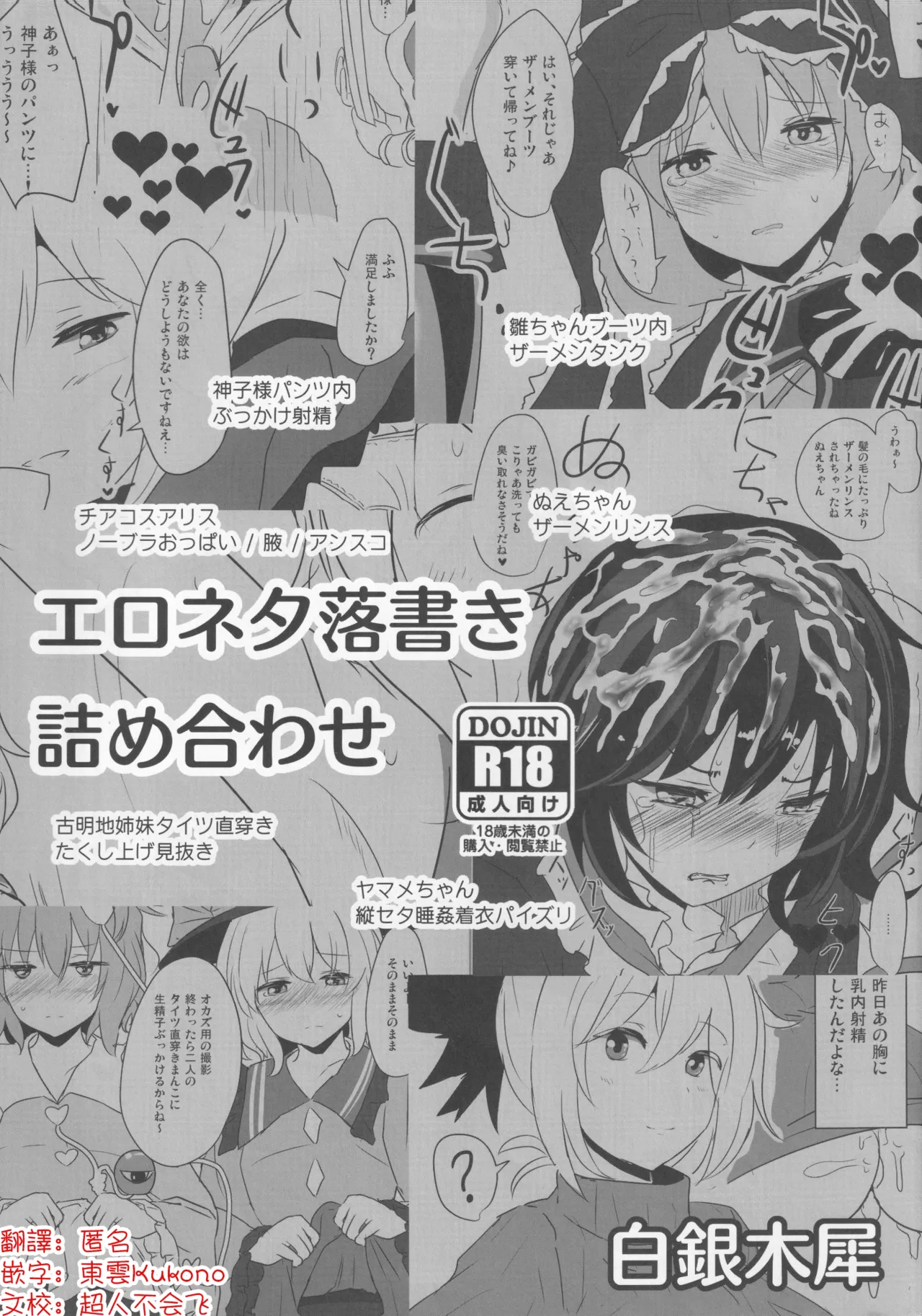 Ero Neta Rakugaki Tsumeawase | 色情段子小合集 page 1 full