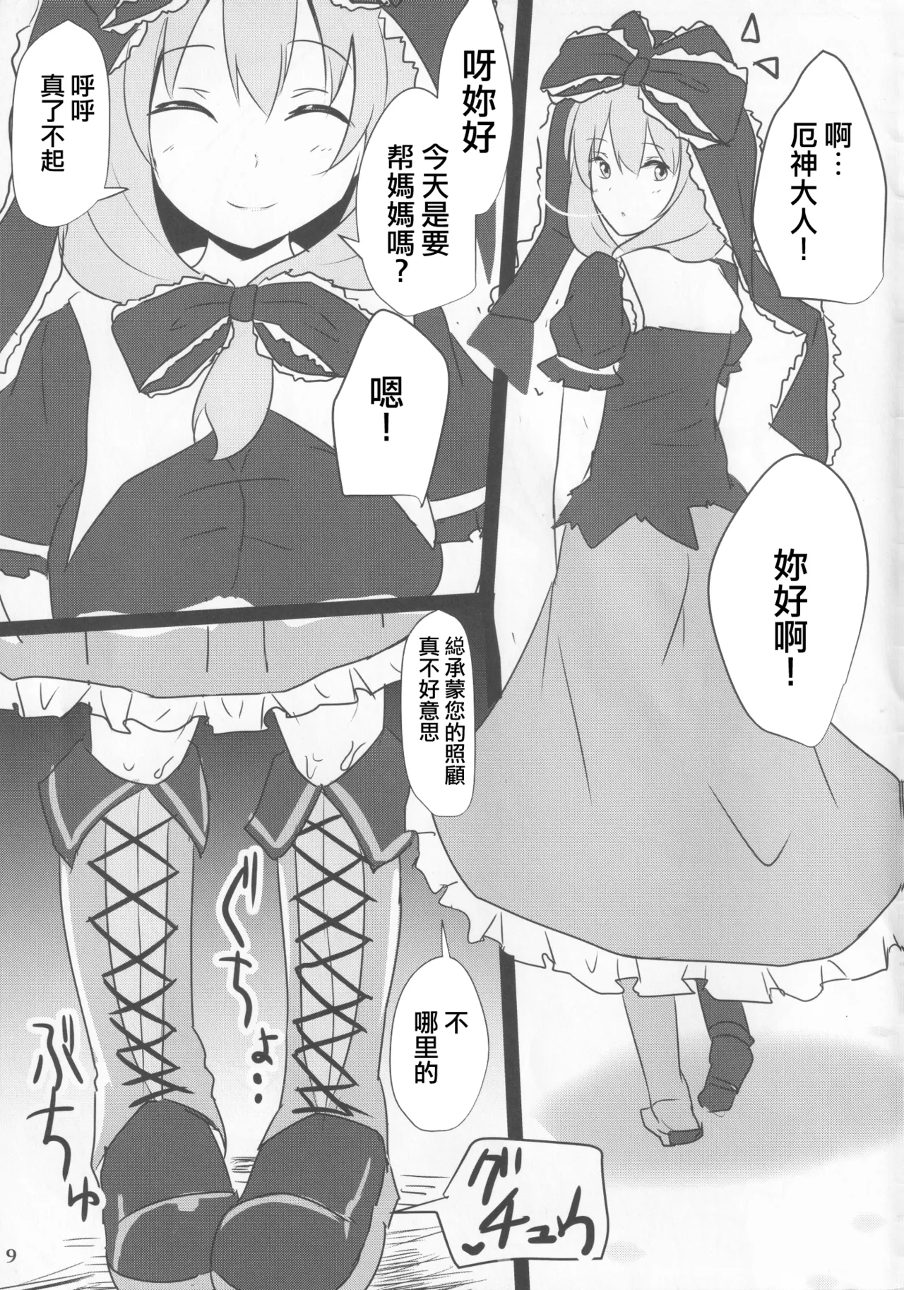 Ero Neta Rakugaki Tsumeawase | 色情段子小合集 page 10 full