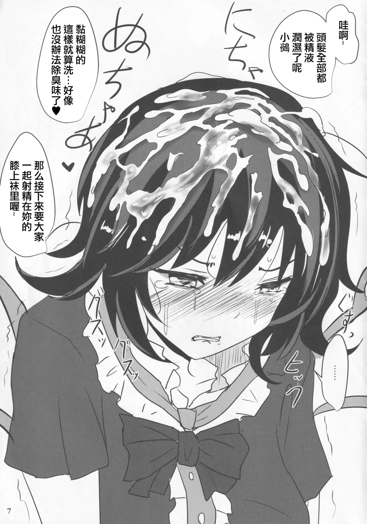 Ero Neta Rakugaki Tsumeawase | 色情段子小合集 page 8 full