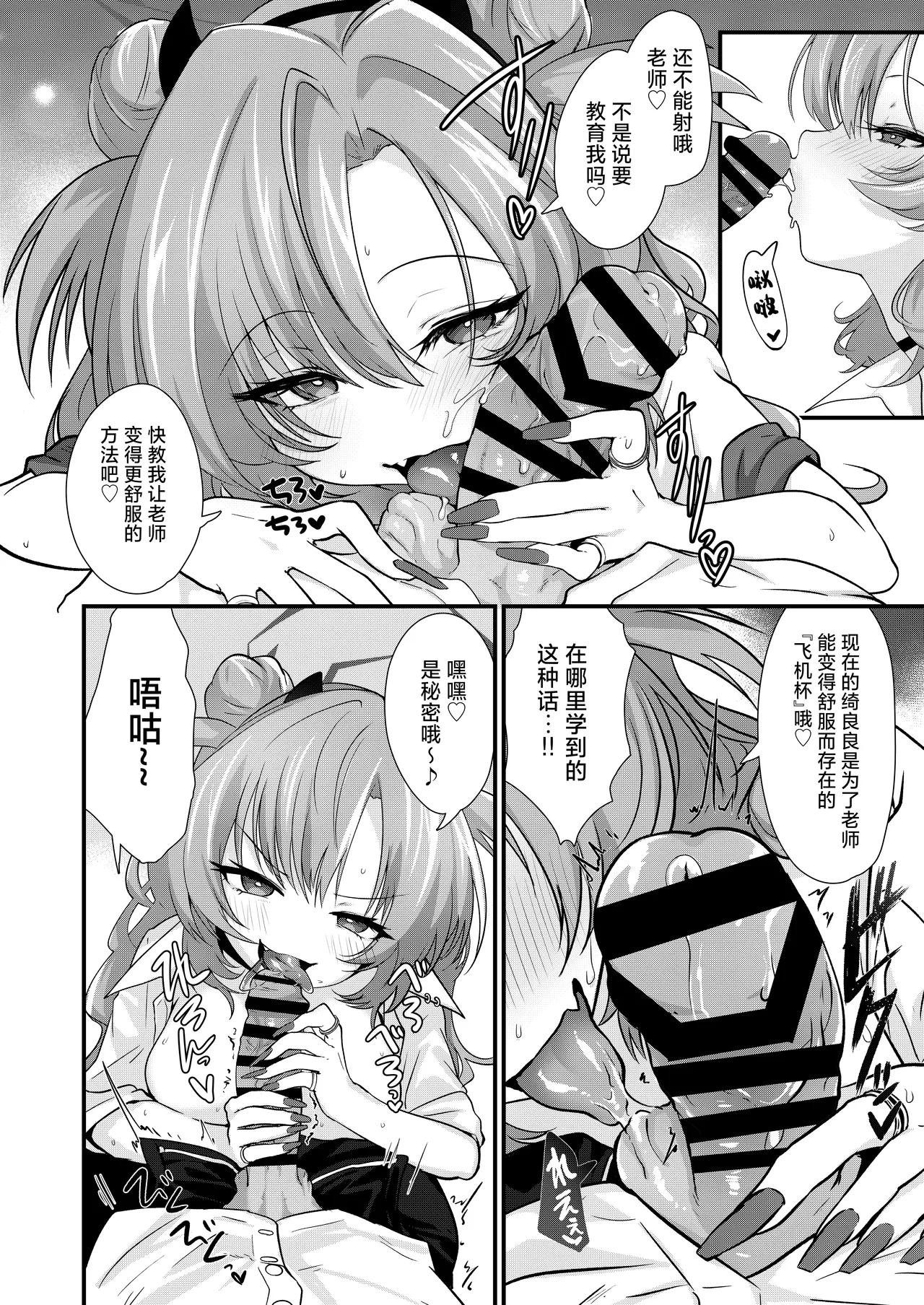 Sekirara no Kirara 丨赤裸裸的绮良良 page 6 full
