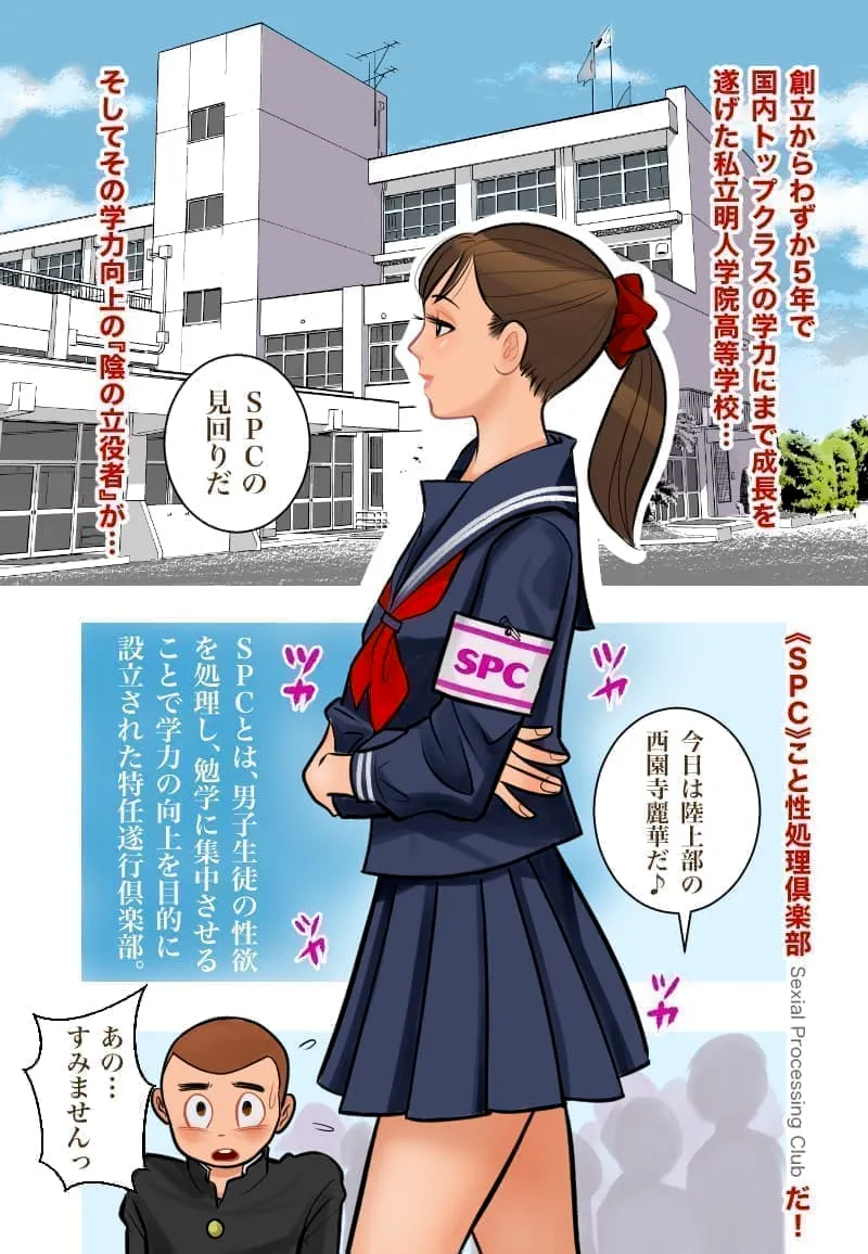 SPC〜性処理倶楽部 麗華 page 2 full