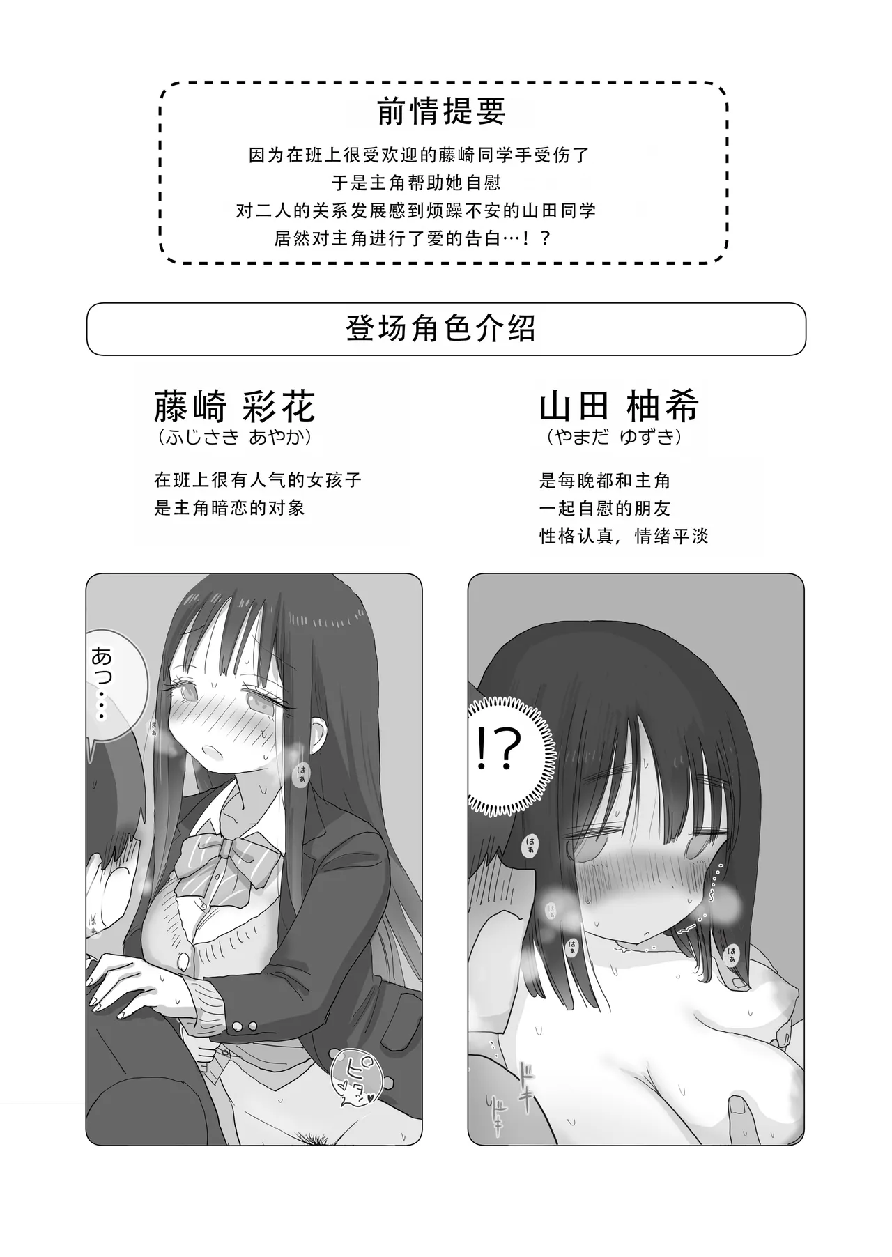 Ona Tomo. Boku no Heya ga Class no Joshi no Ona Heya ni Natta Hanashi.3| 自慰友，我的房间变成了同班女生自慰用房间这件事 3 page 3 full