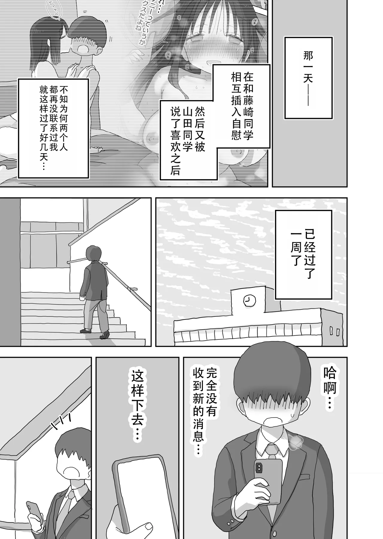 Ona Tomo. Boku no Heya ga Class no Joshi no Ona Heya ni Natta Hanashi.3| 自慰友，我的房间变成了同班女生自慰用房间这件事 3 page 4 full