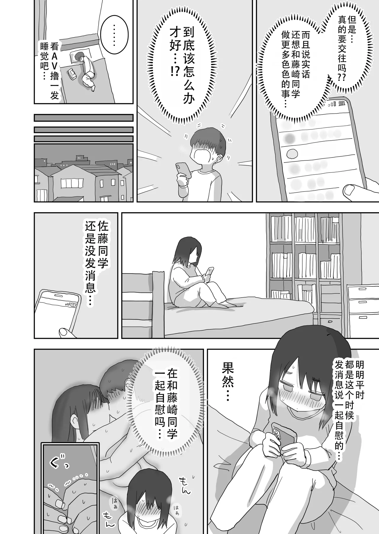 Ona Tomo. Boku no Heya ga Class no Joshi no Ona Heya ni Natta Hanashi.3| 自慰友，我的房间变成了同班女生自慰用房间这件事 3 page 7 full