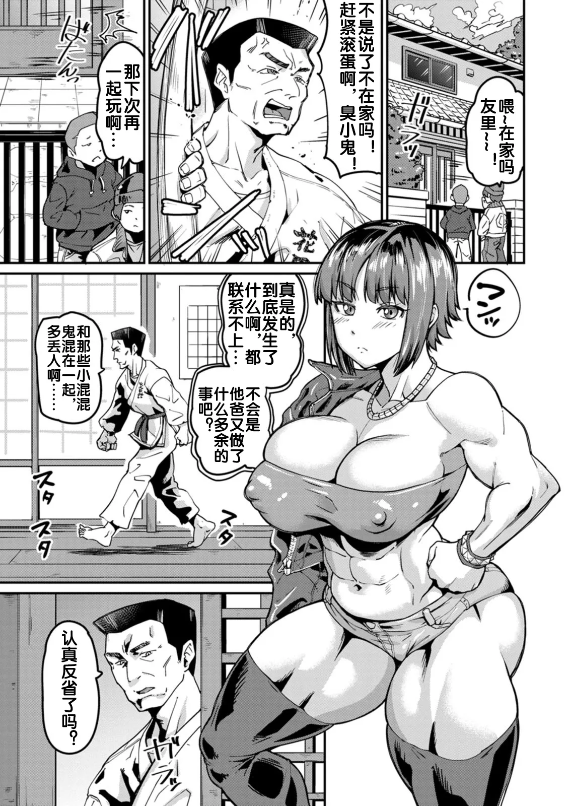 親娘更性道 page 2 full