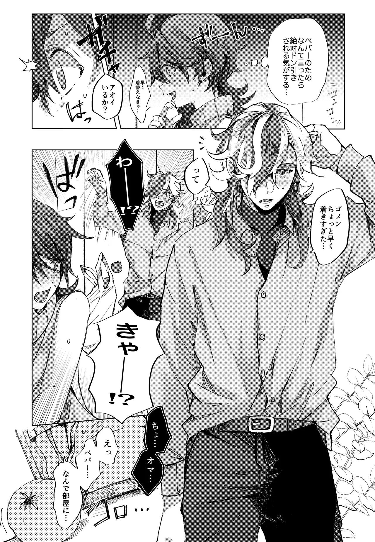 Koi ni Tokeru wa Kimi no Uso page 7 full