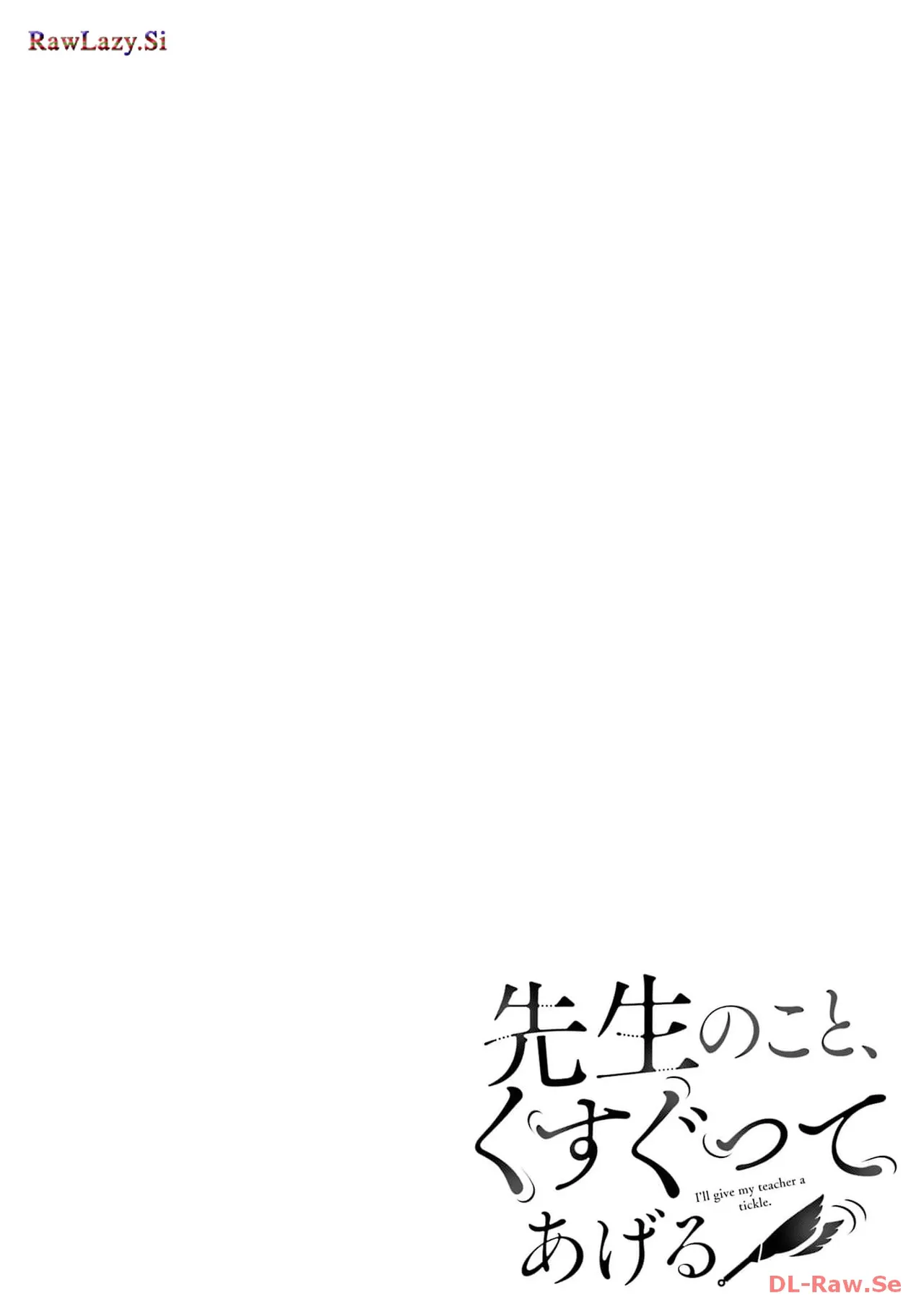 先生のこと、くすぐってあげる 6巻 page 2 full