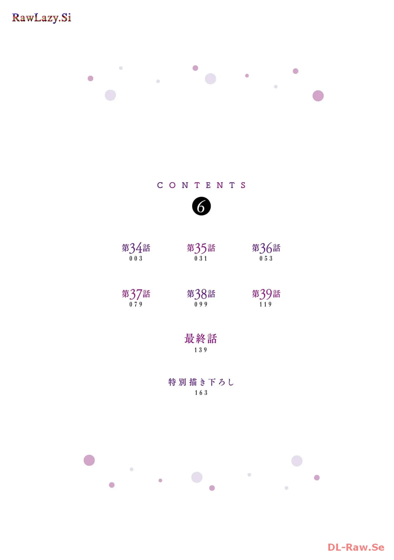 先生のこと、くすぐってあげる 6巻 page 4 full