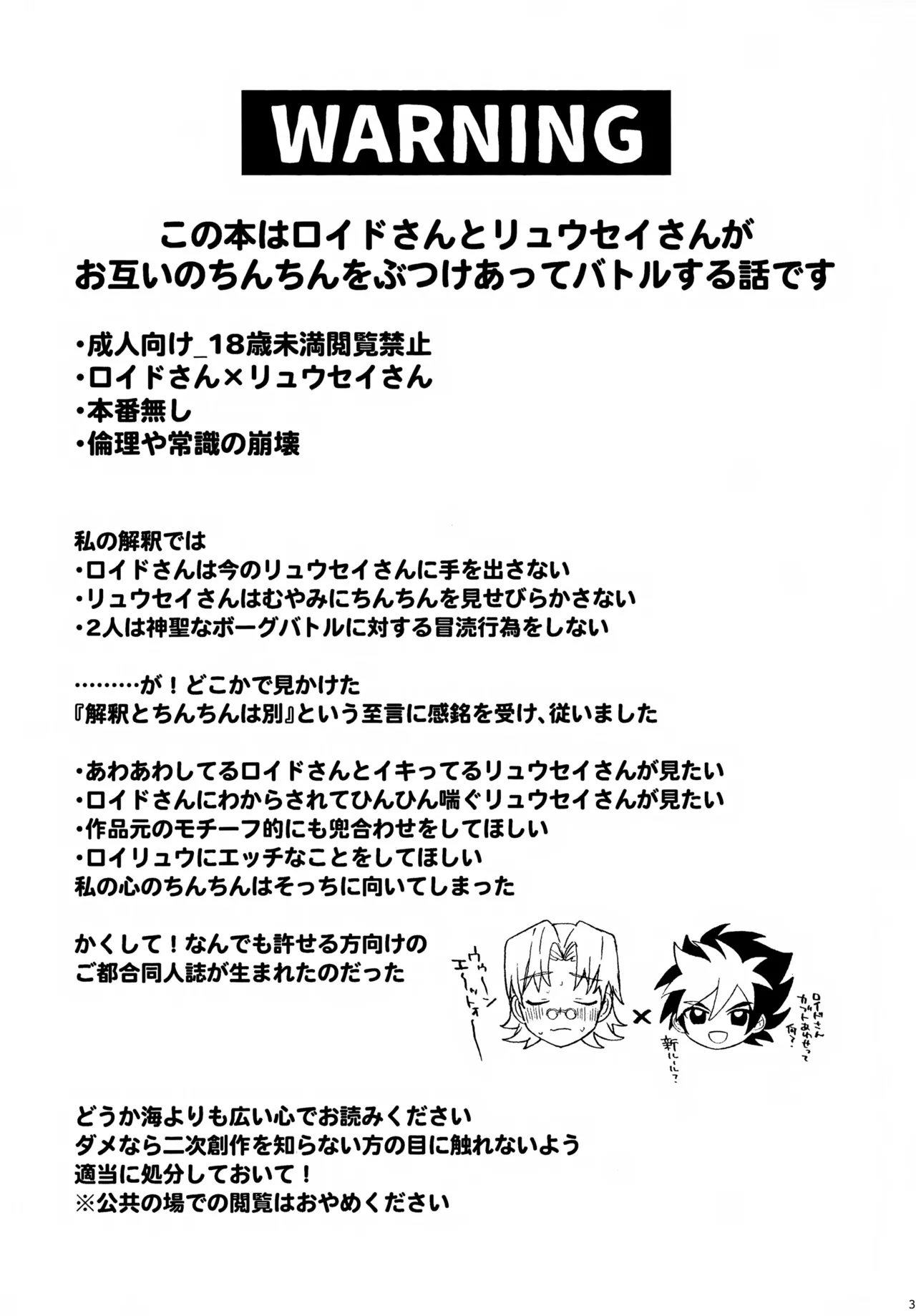 Kyoudou! Samaa Shiikuretto Kabuto Matchi page 3 full