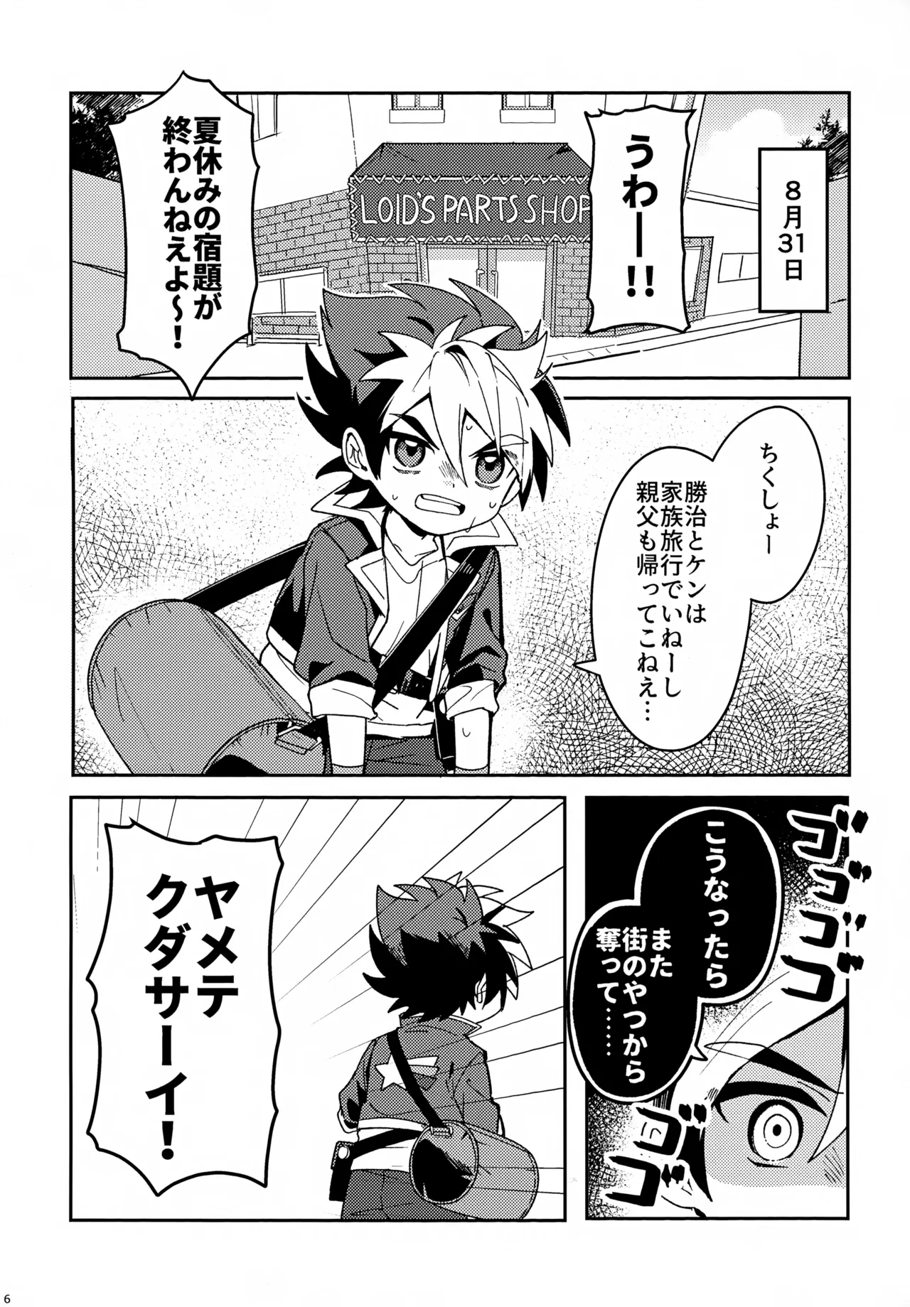 Kyoudou! Samaa Shiikuretto Kabuto Matchi page 6 full