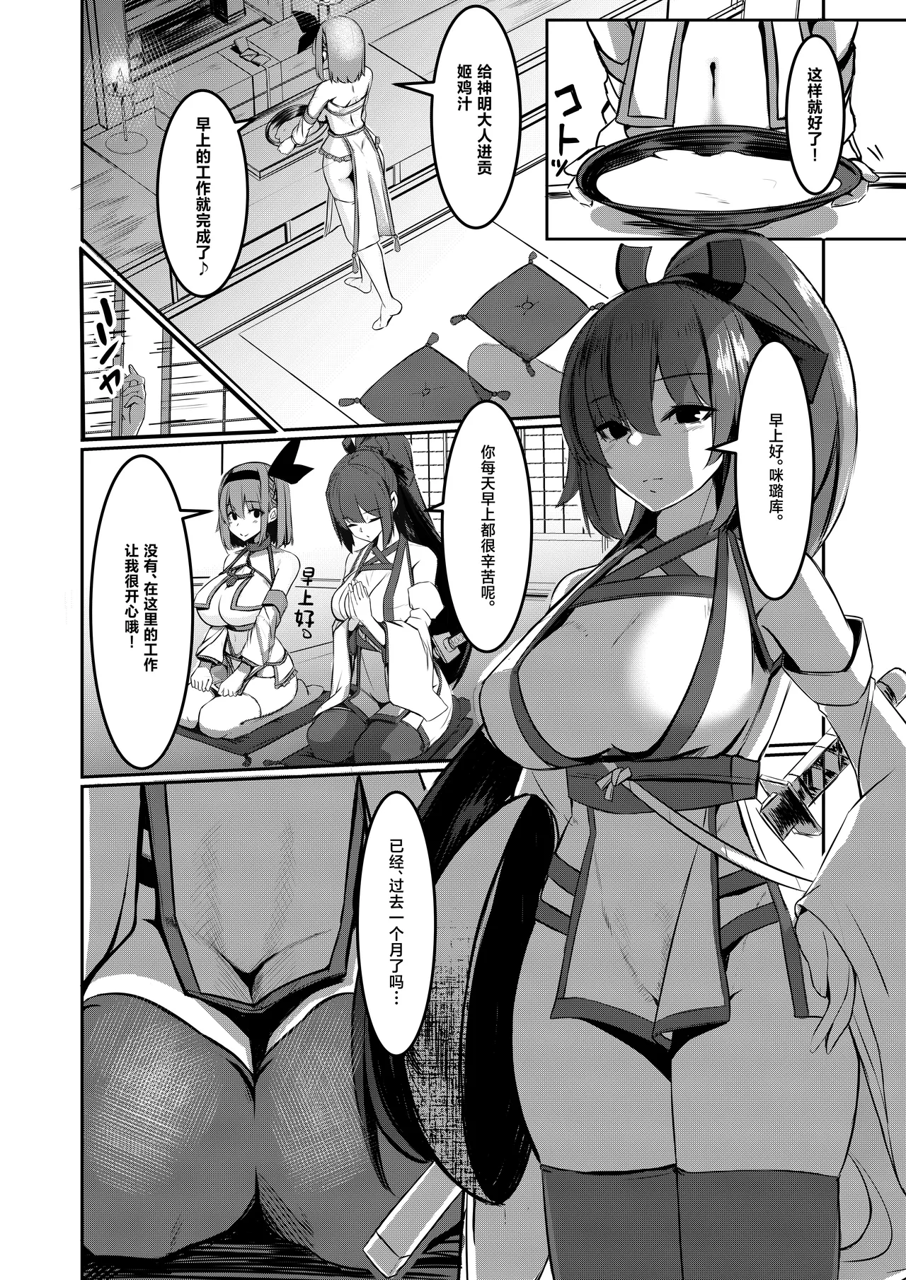 Milk Enikki ~Ichi~ page 10 full