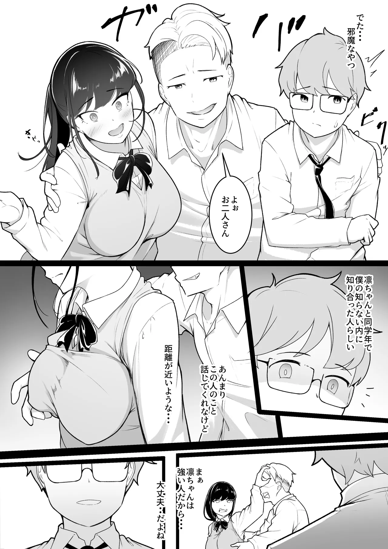 boku no si ra nai o nee tyan no syasin page 5 full