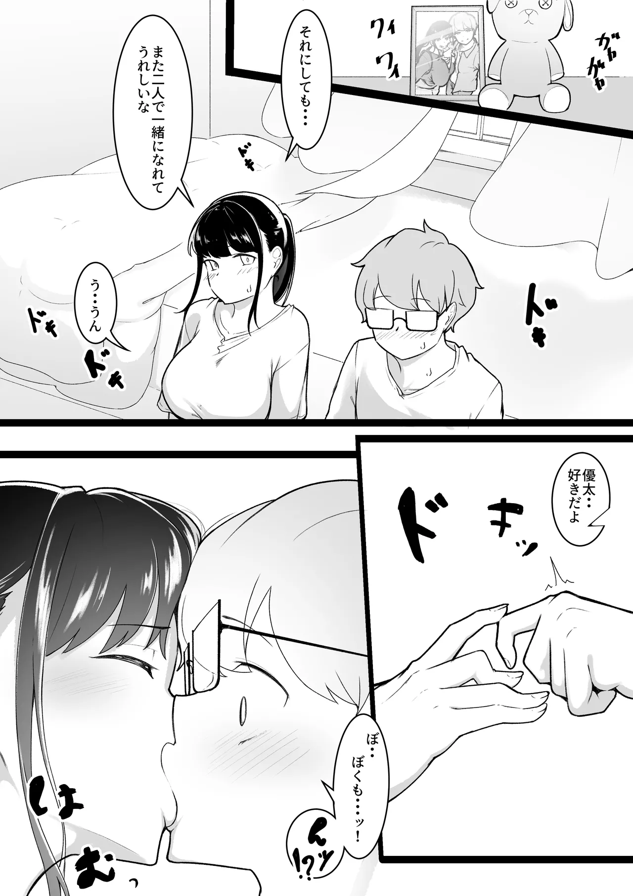 boku no si ra nai o nee tyan no syasin page 6 full