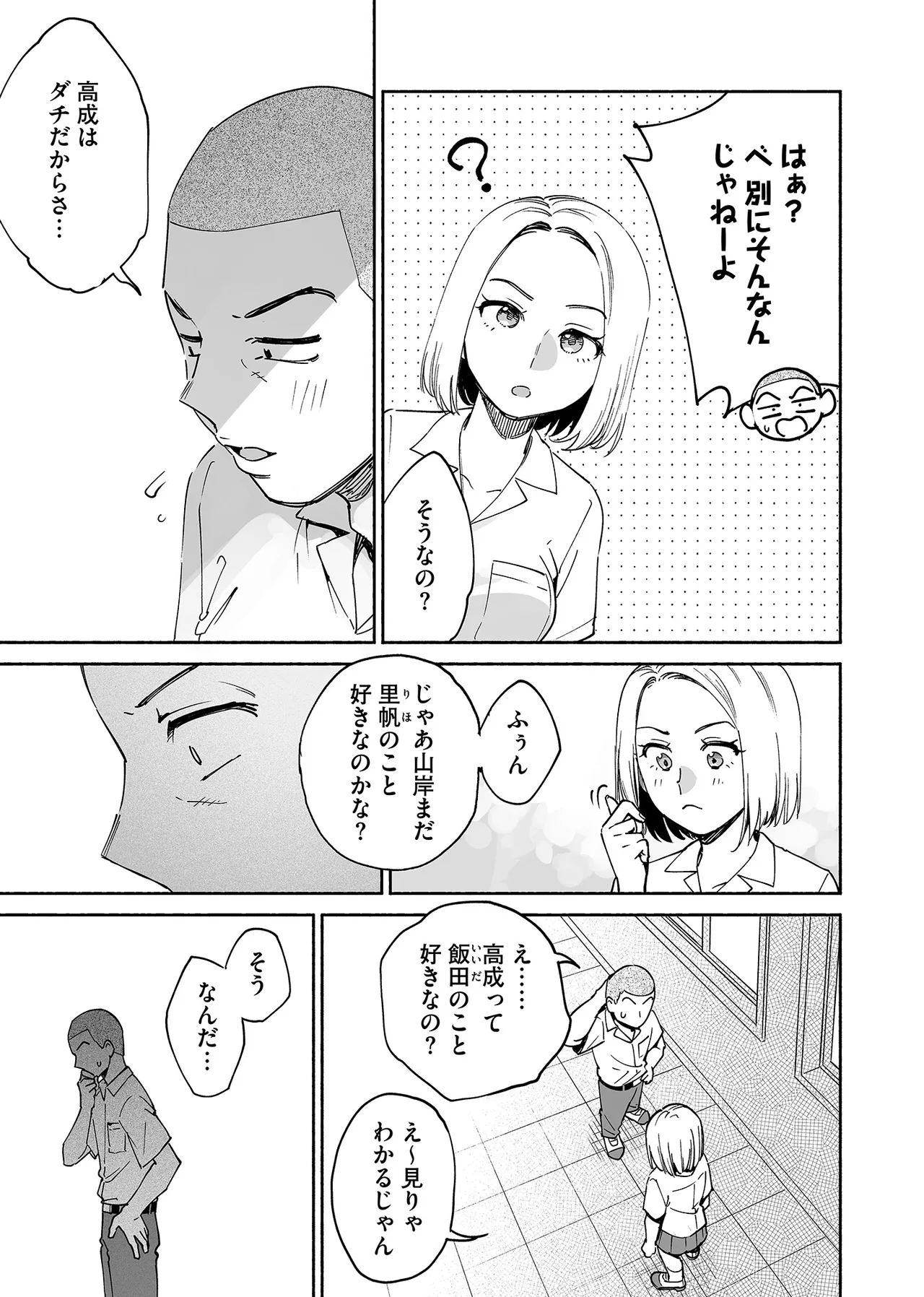 Karami Zakari if Boys Love 3 page 4 full