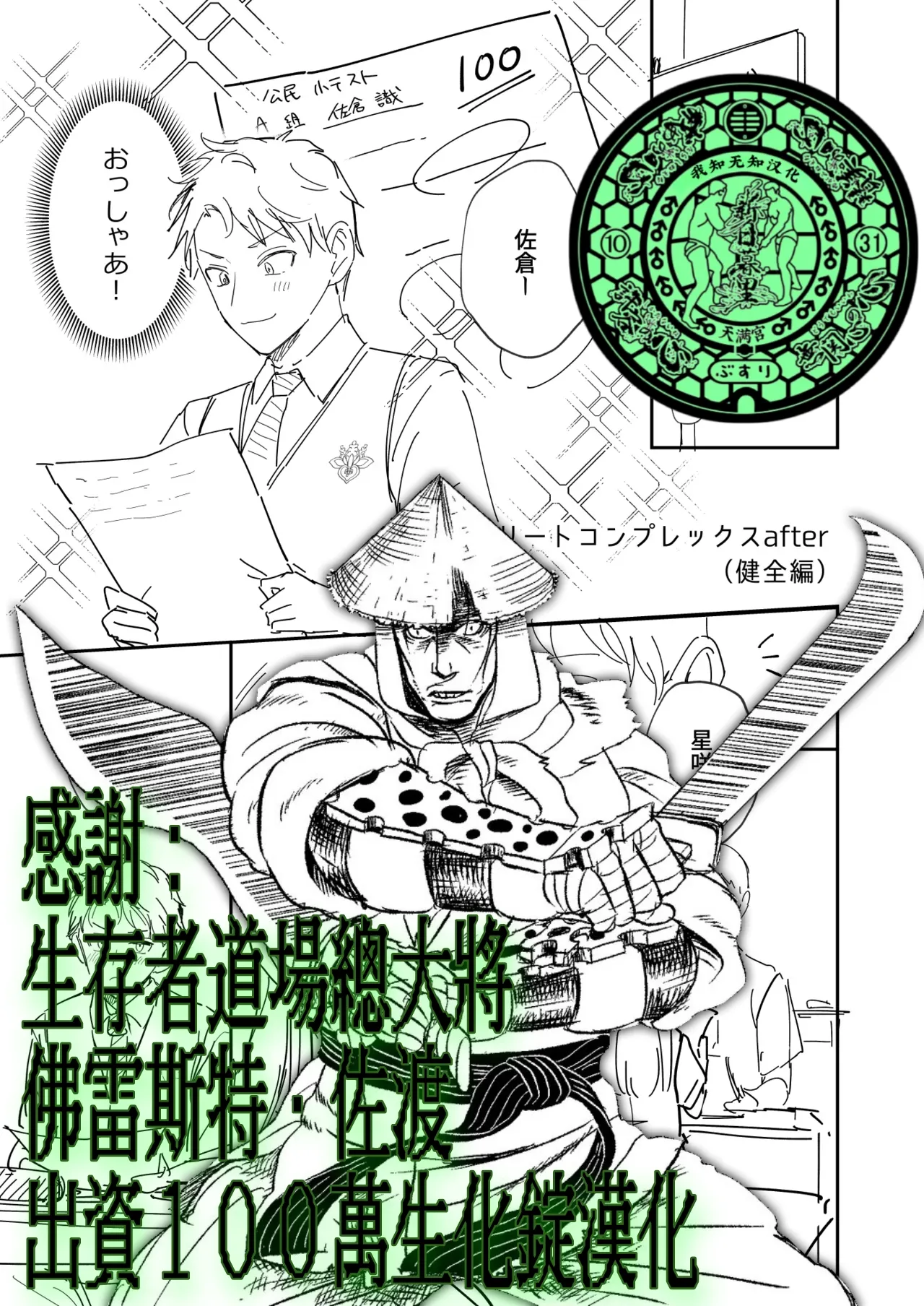 Elite Complex Omake | 精英的复杂情感 附录 page 1 full