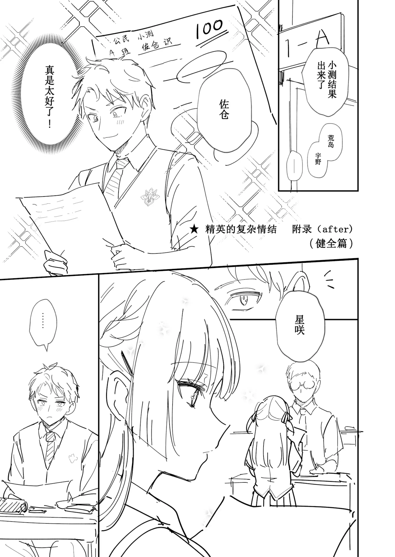 Elite Complex Omake | 精英的复杂情感 附录 page 2 full