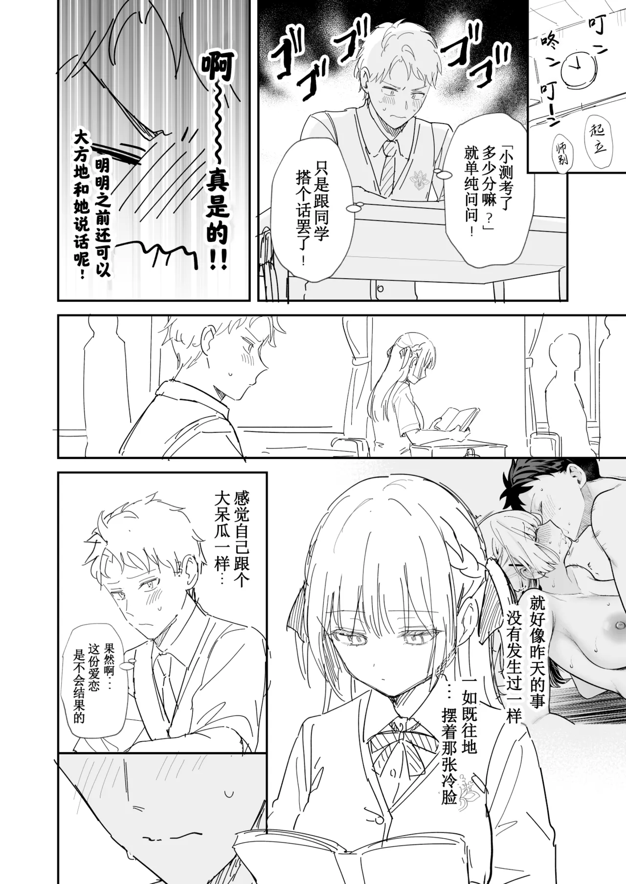Elite Complex Omake | 精英的复杂情感 附录 page 3 full