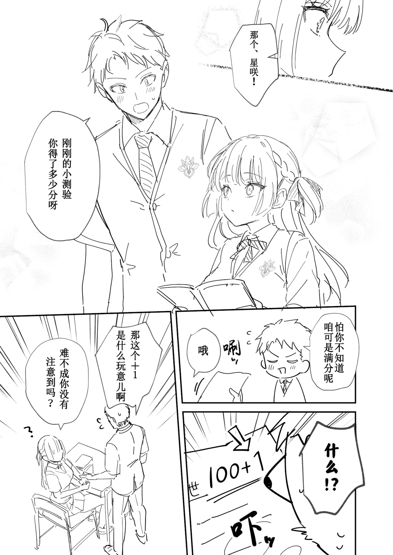 Elite Complex Omake | 精英的复杂情感 附录 page 4 full