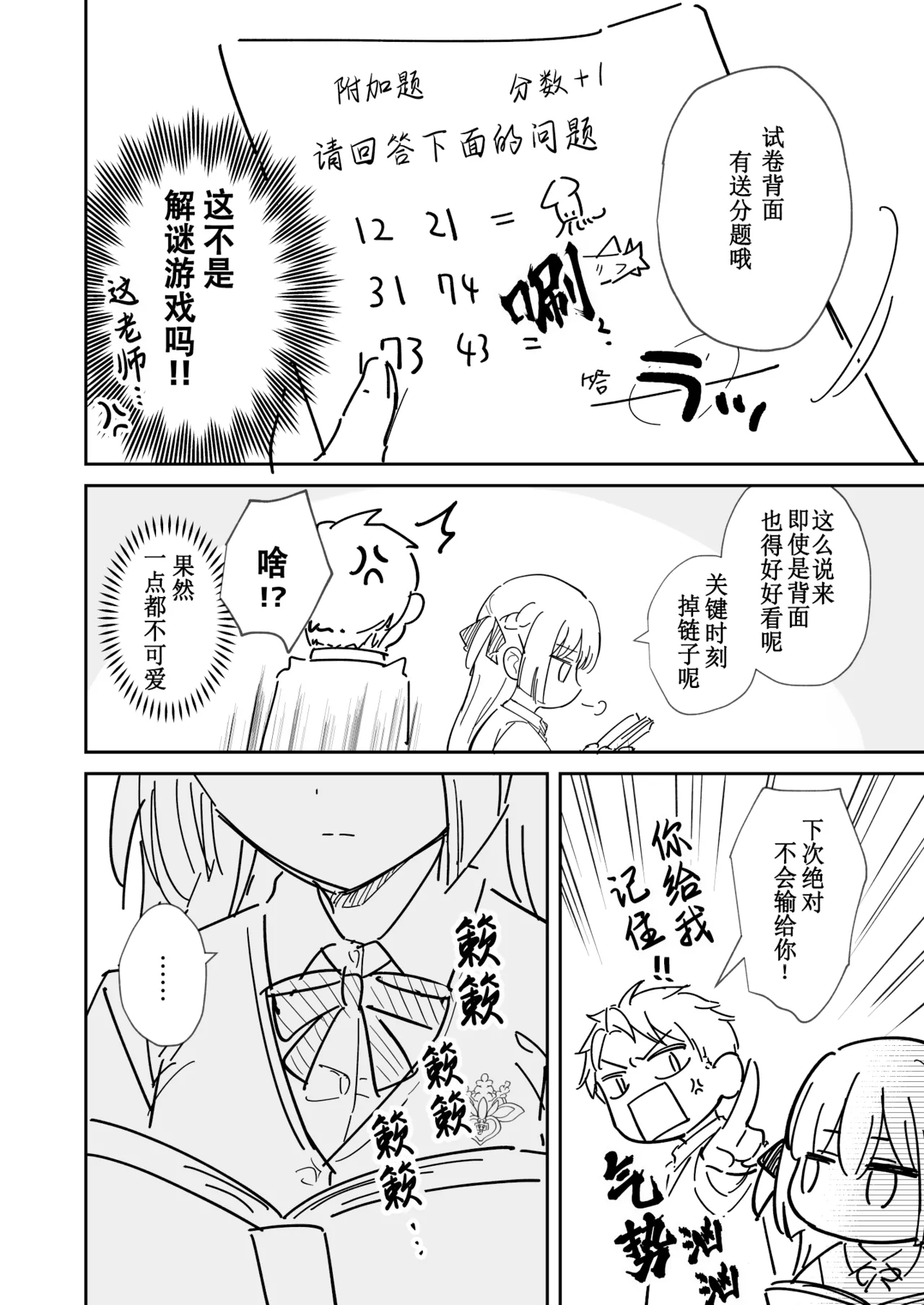 Elite Complex Omake | 精英的复杂情感 附录 page 5 full