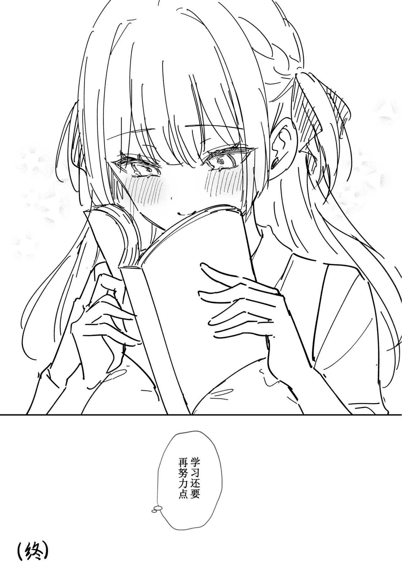 Elite Complex Omake | 精英的复杂情感 附录 page 6 full