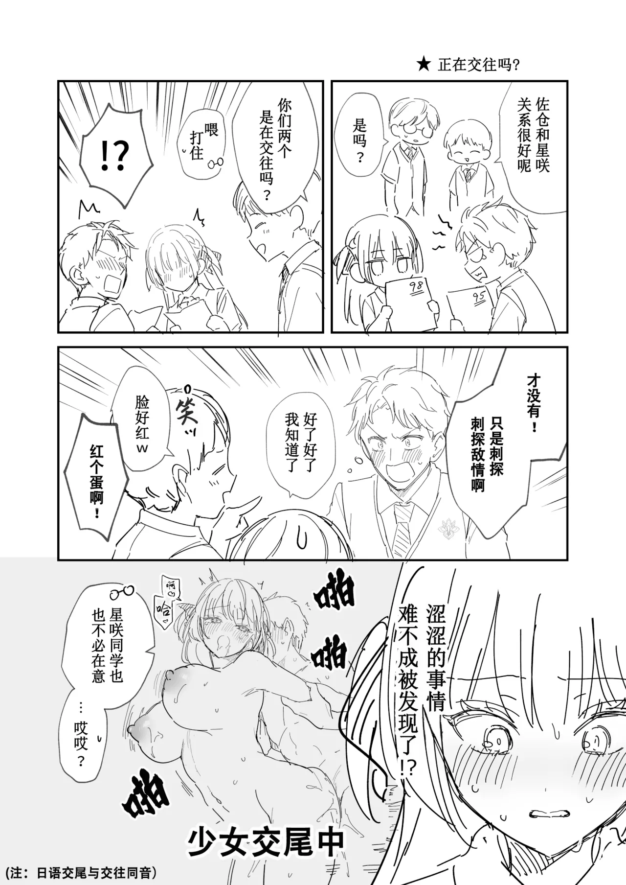 Elite Complex Omake | 精英的复杂情感 附录 page 7 full