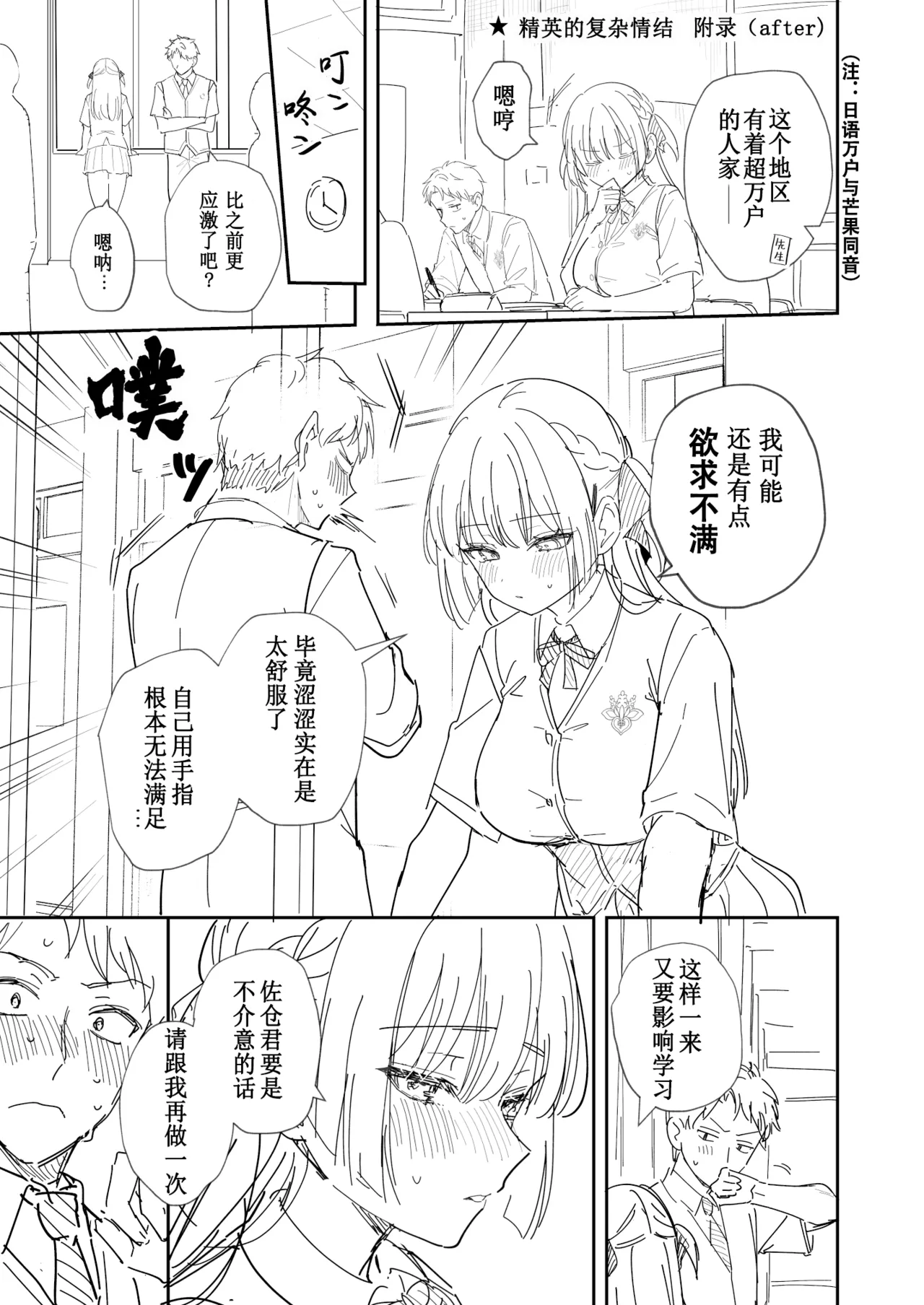 Elite Complex Omake | 精英的复杂情感 附录 page 8 full