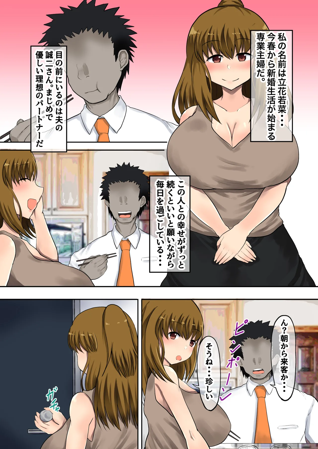 Oyako Haitoku Seikatsu "Dame Tou-san... Watashi ni wa Kekkon shita Bakari no Otto ga..." Saikai shita Chichi to Otto ni Kakurete Kozukuri H Tachibana Wakana Hen page 3 full