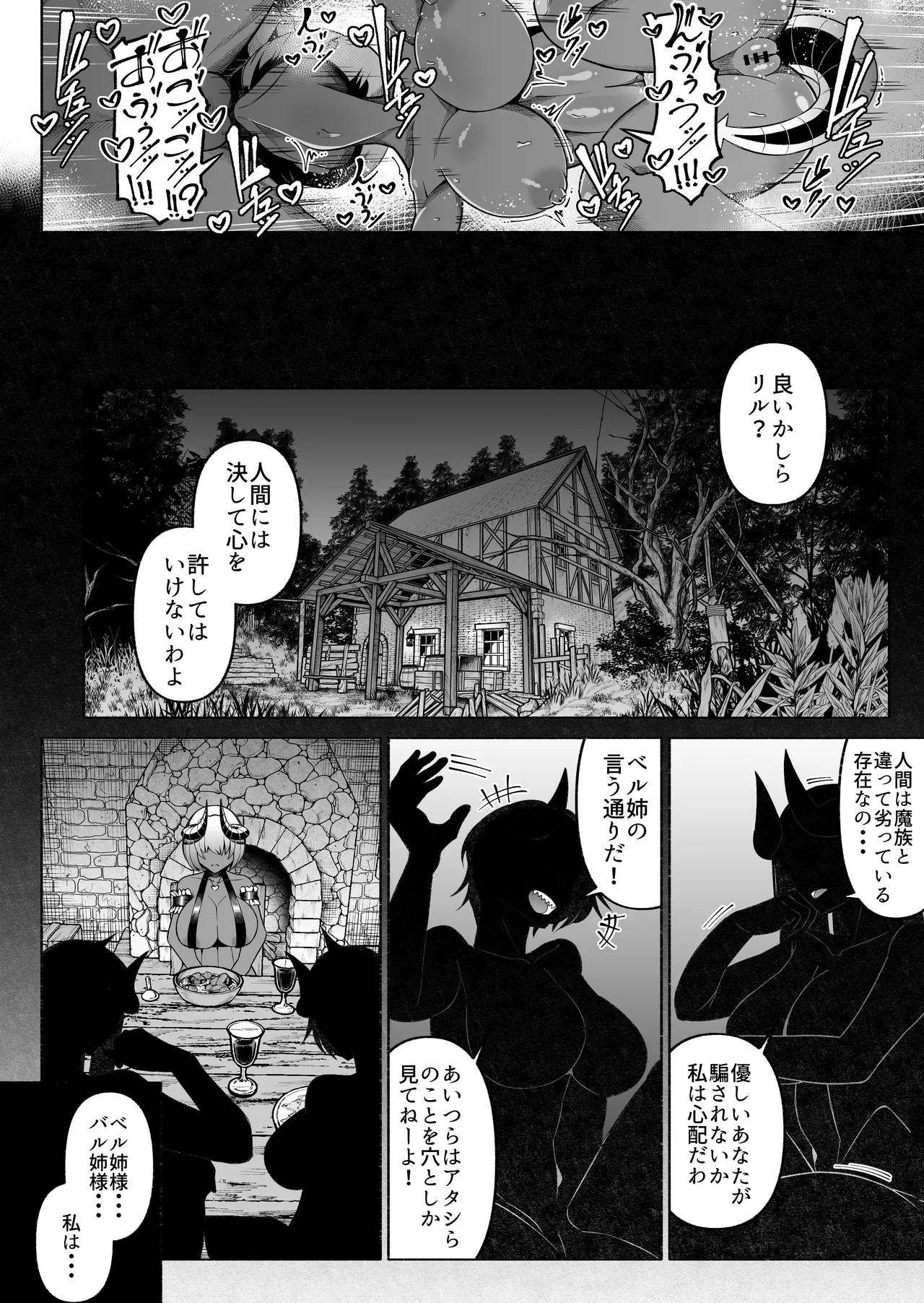褐色巨乳淫魔、堕つ〜連続孕ませ射精地獄〜 page 4 full