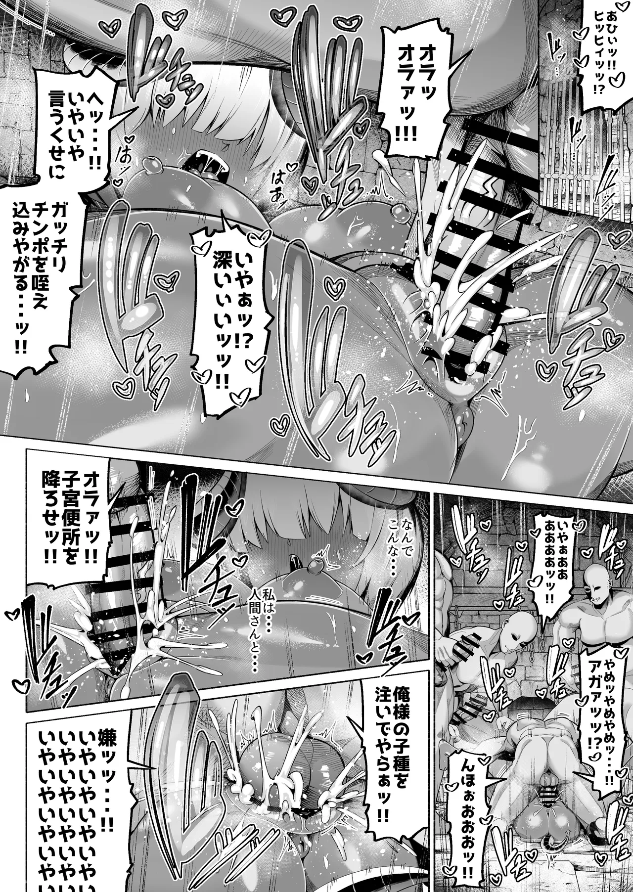 褐色巨乳淫魔、堕つ〜連続孕ませ射精地獄〜 page 8 full