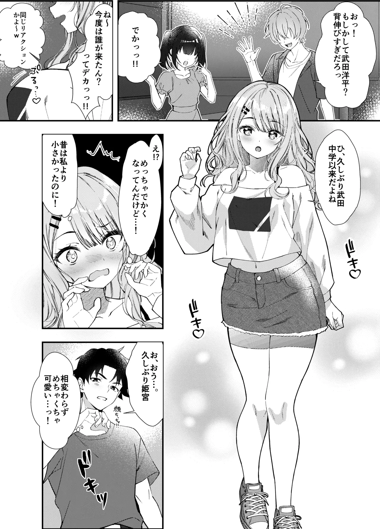 Dousoukai de Saikai shita Ano Ko to Namahame H page 3 full